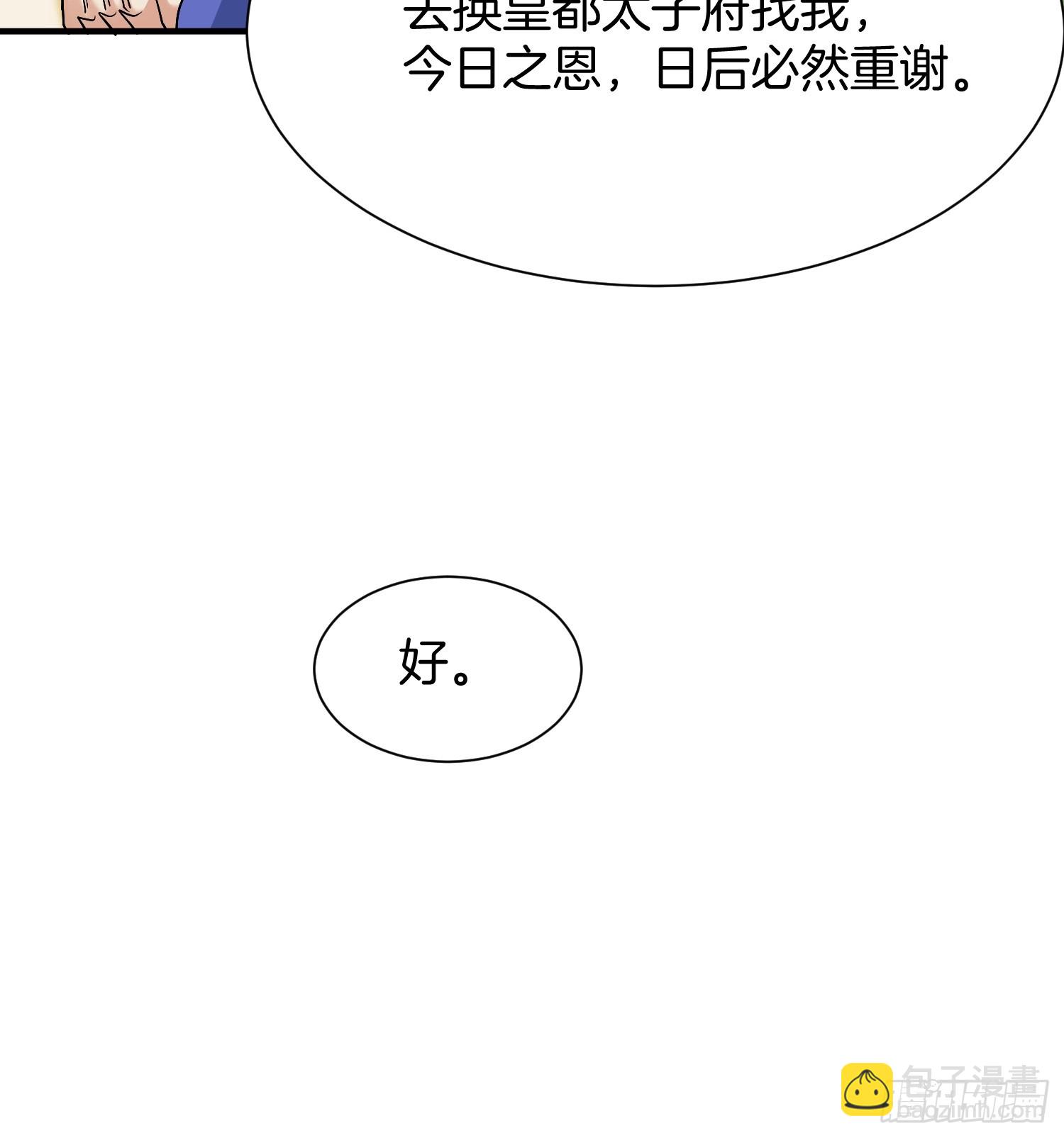 34.捡一个太子-第34话