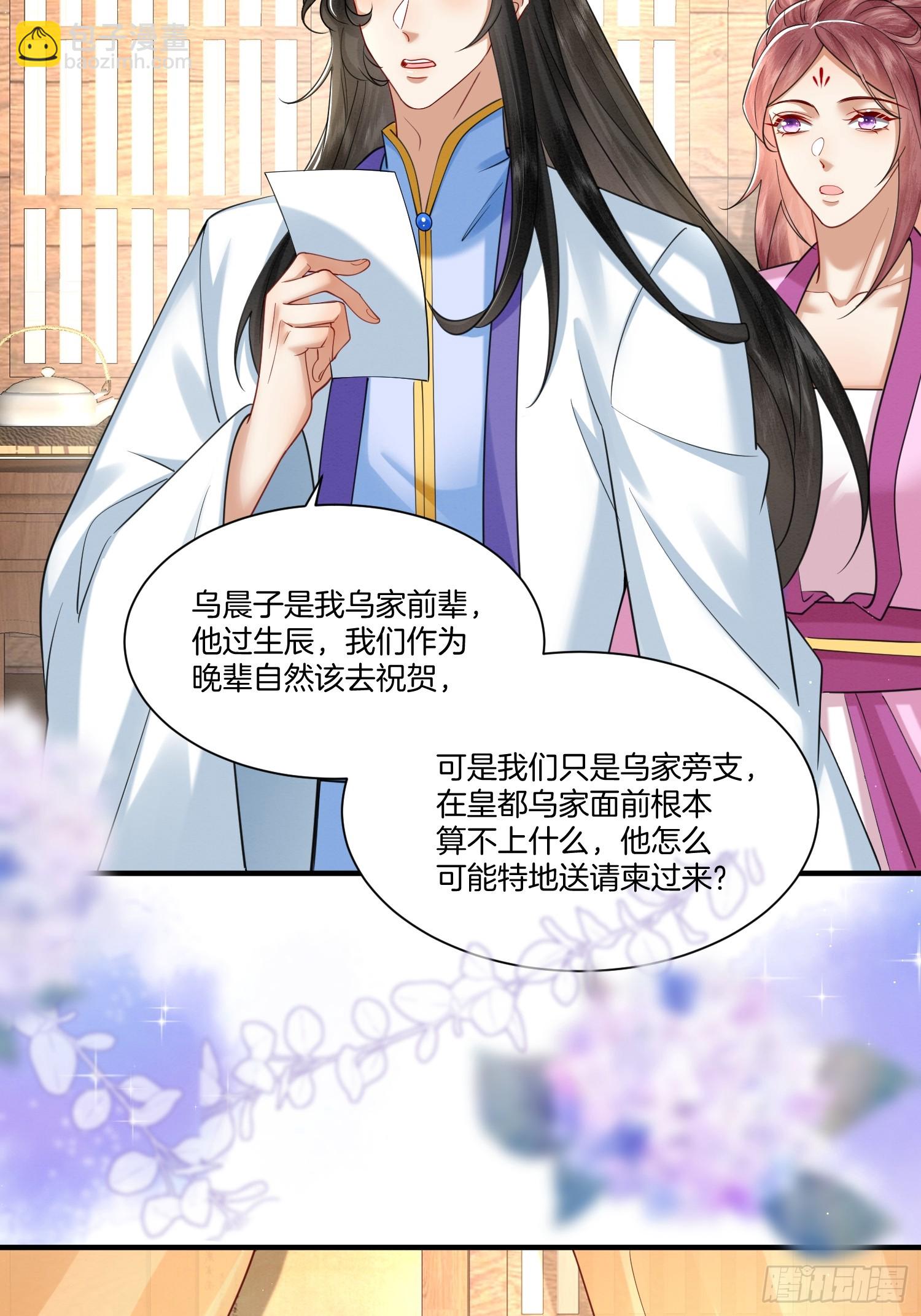 40.乌家请帖-第40话