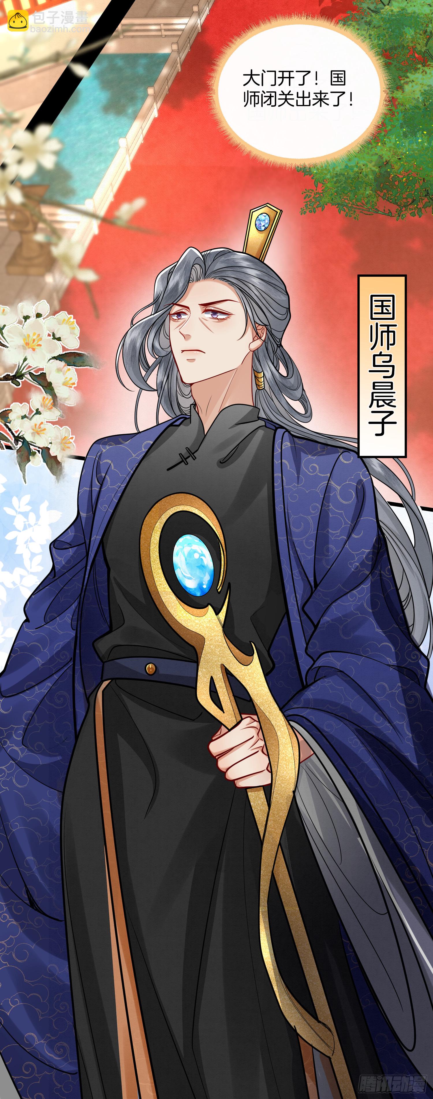 42.国师祈福-第42话