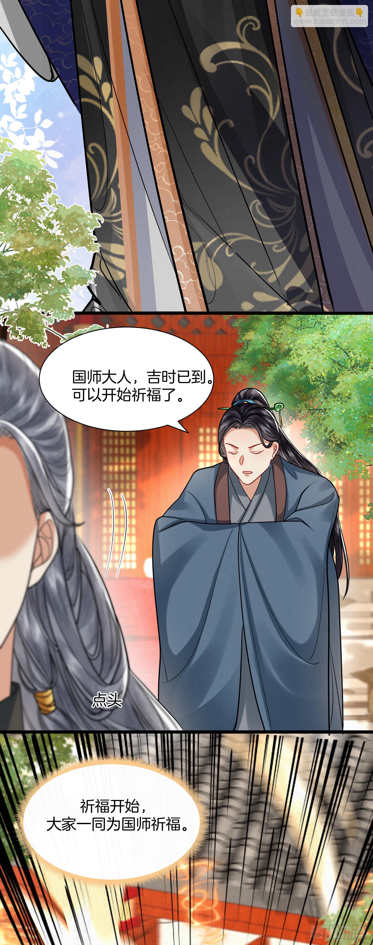 42.国师祈福-第42话