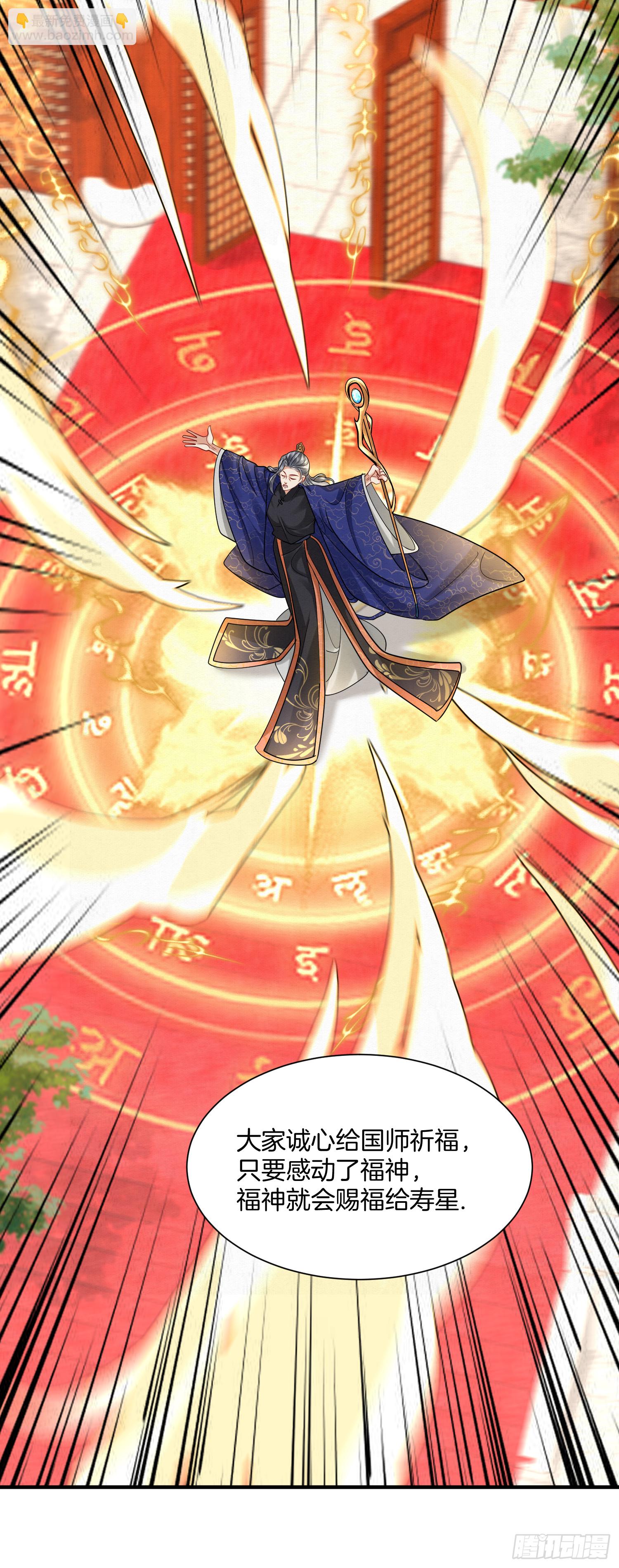 42.国师祈福-第42话