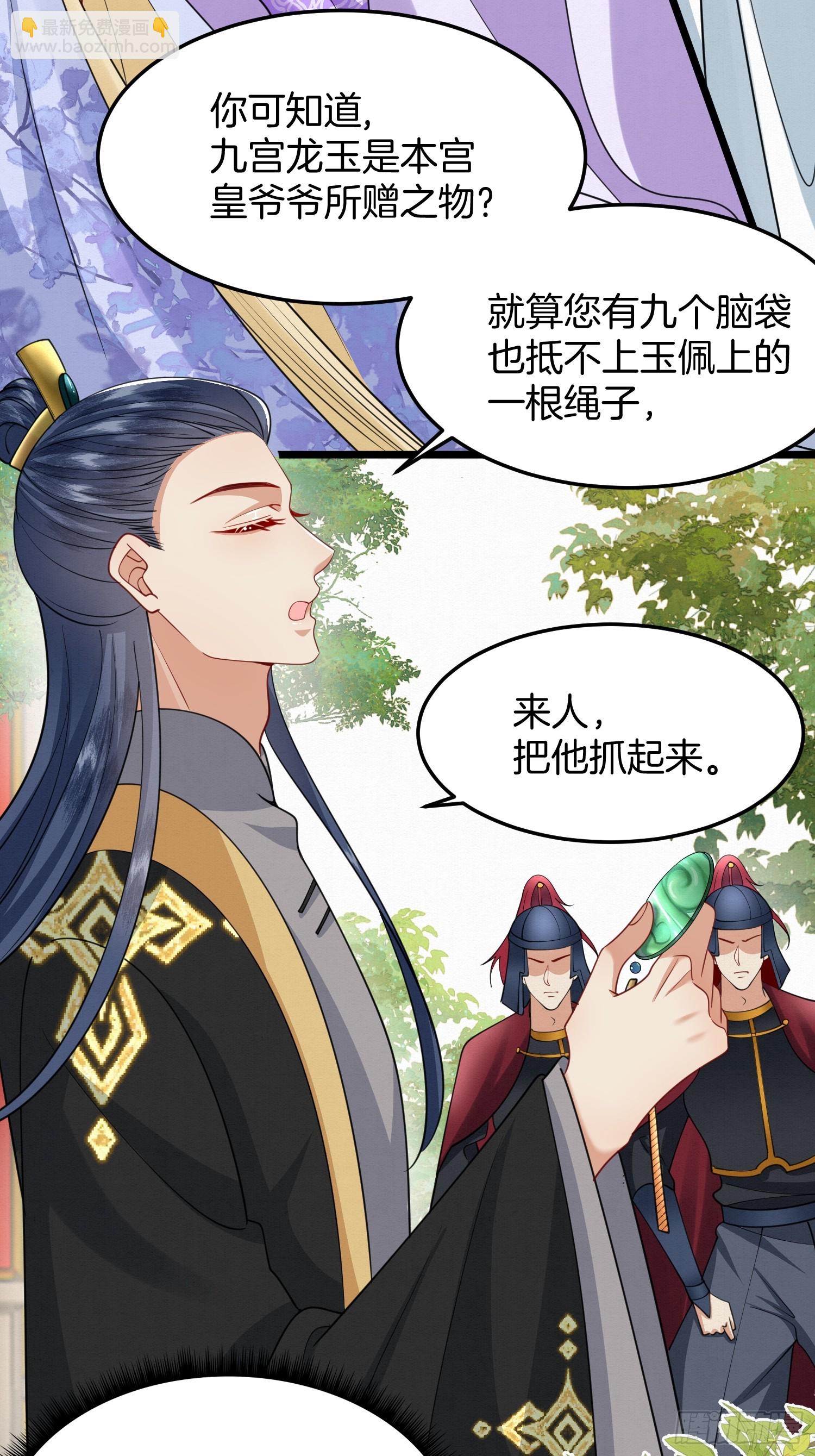 44.乌蔚雪的陷害-第44话