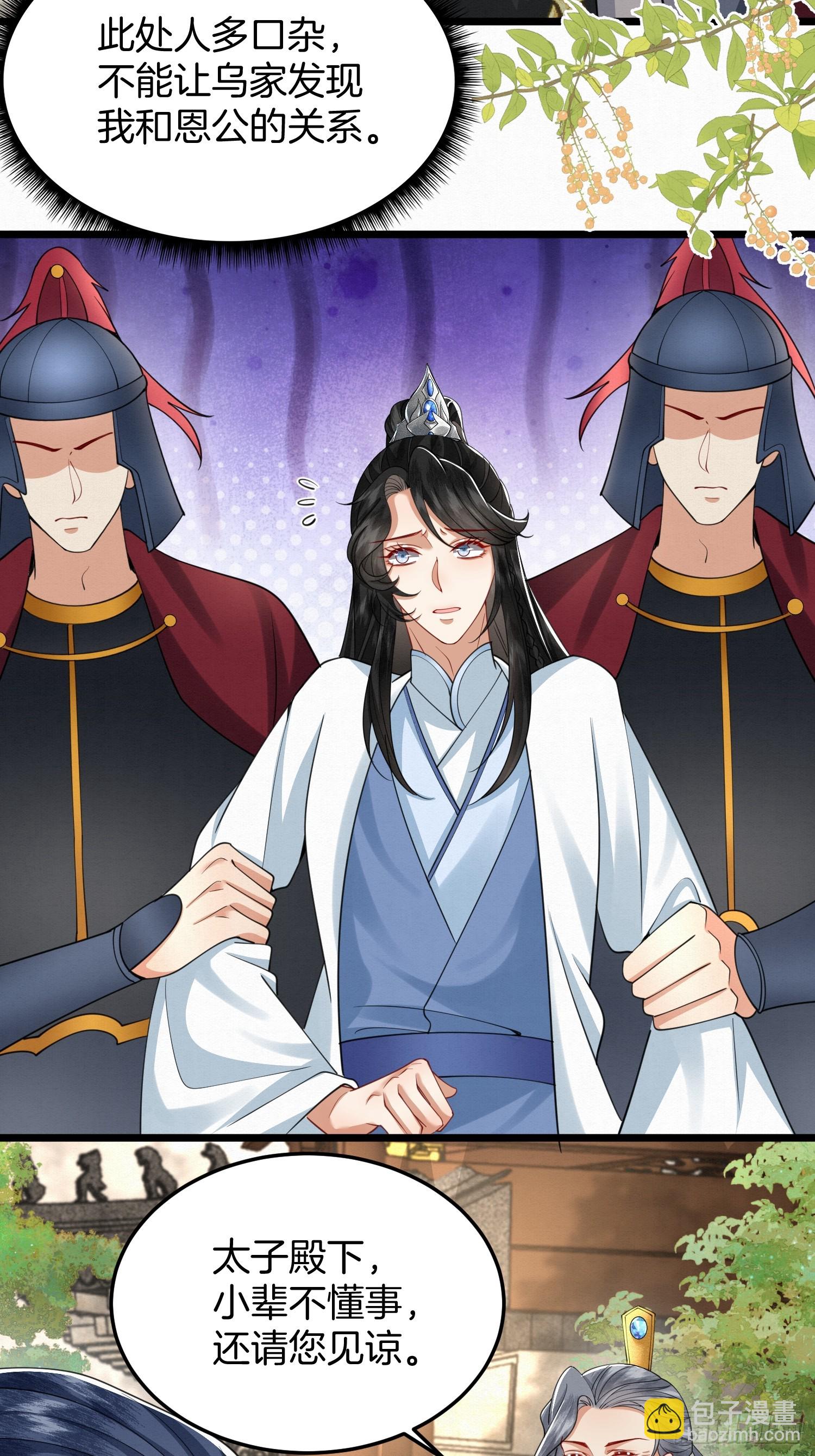 44.乌蔚雪的陷害-第44话