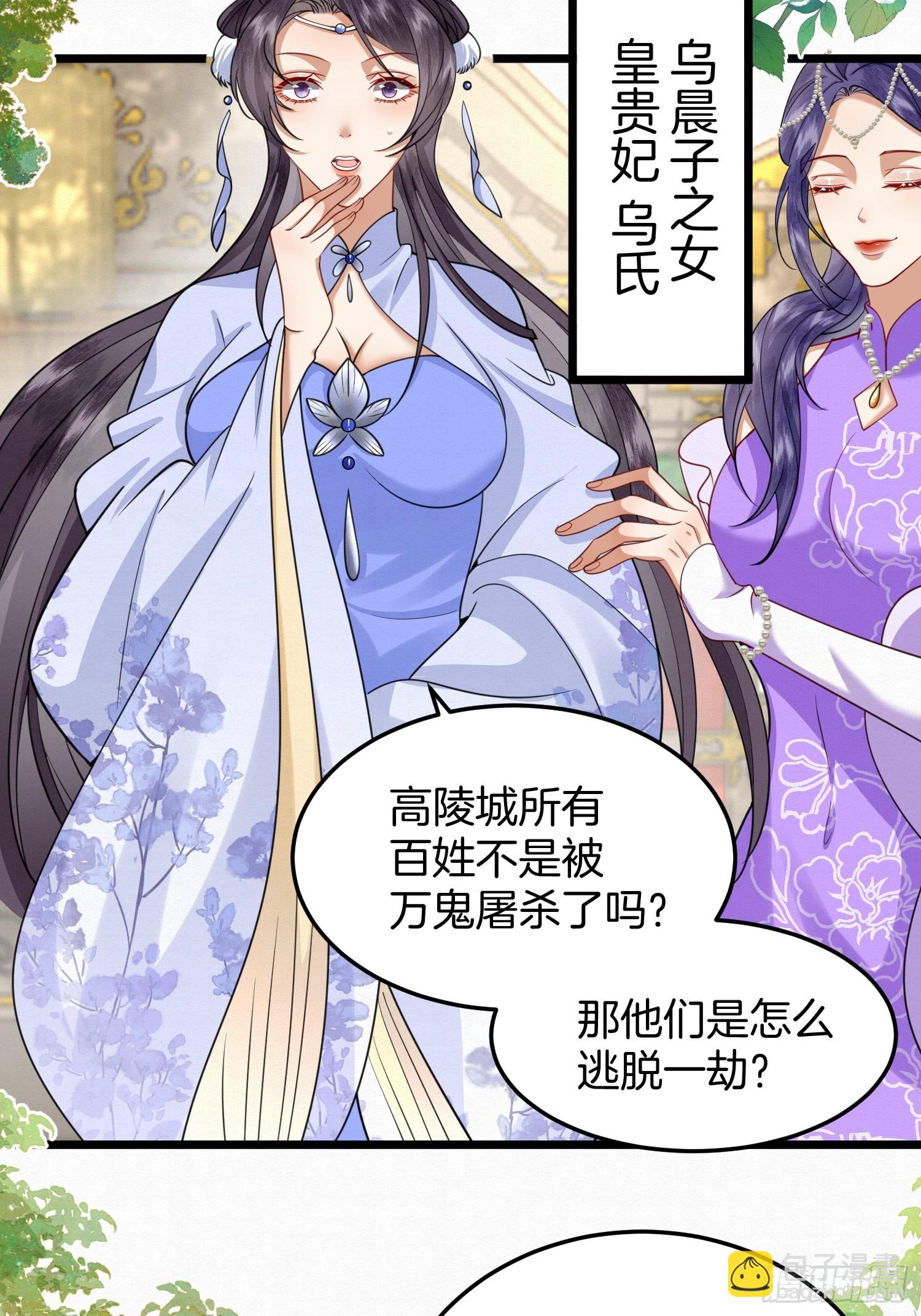 44.乌蔚雪的陷害-第44话