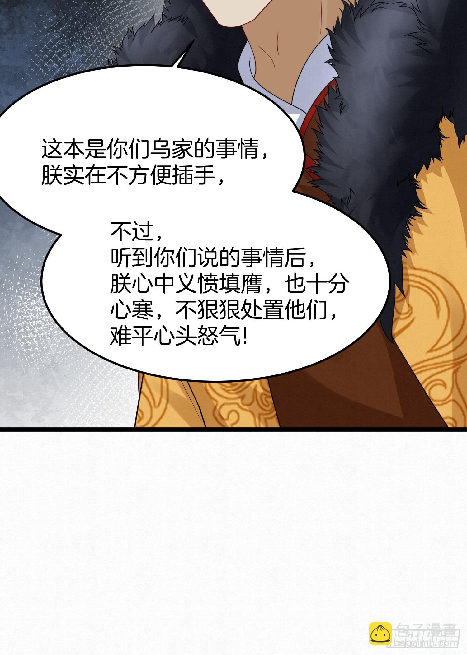 44.乌蔚雪的陷害-第44话