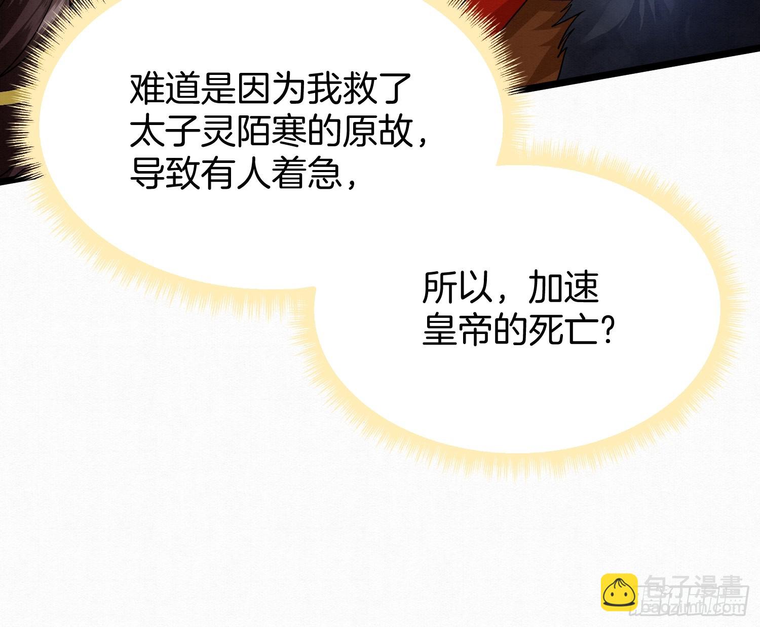 44.乌蔚雪的陷害-第44话