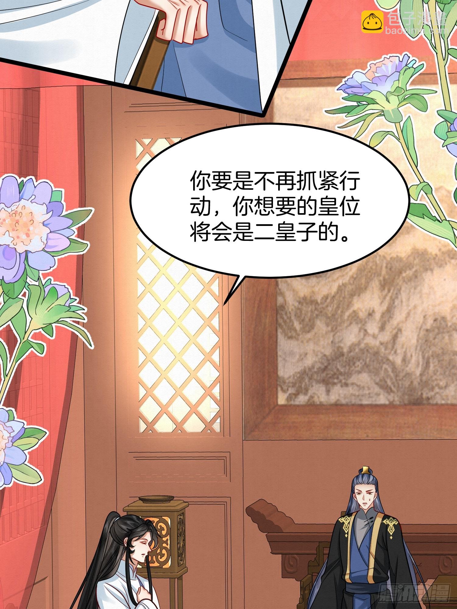 46.与太子合作-第46话