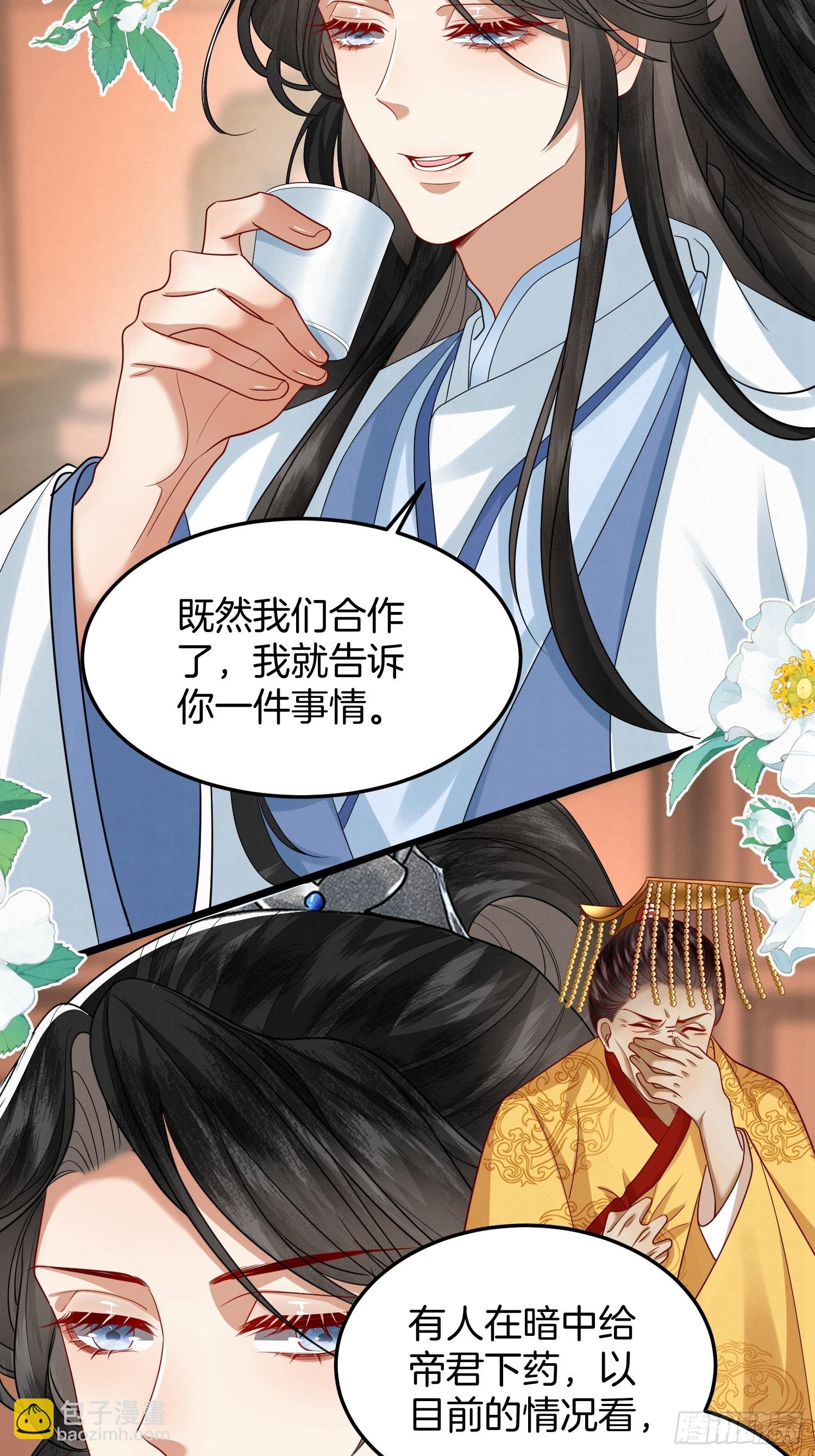 46.与太子合作-第46话