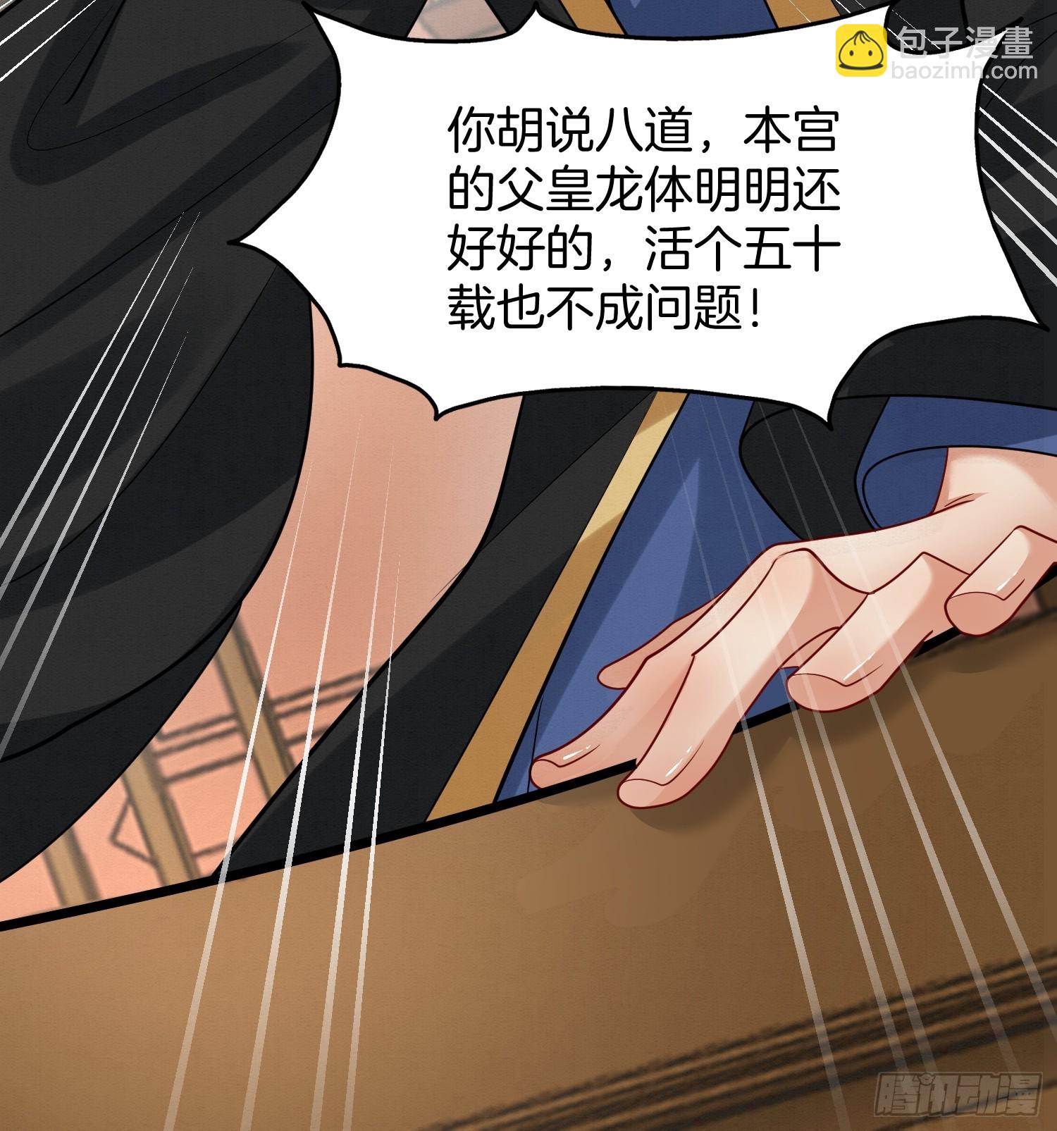 46.与太子合作-第46话