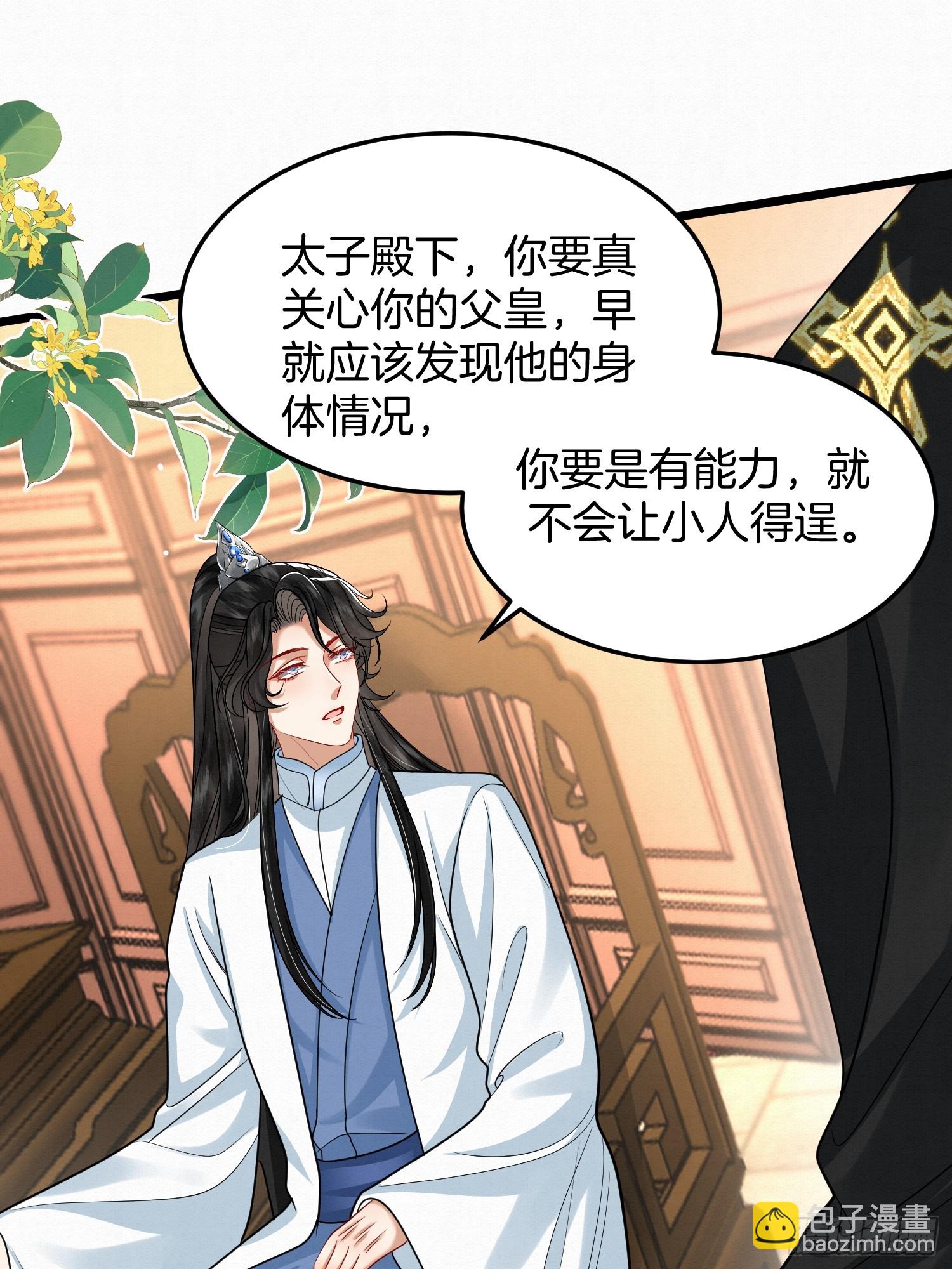 46.与太子合作-第46话