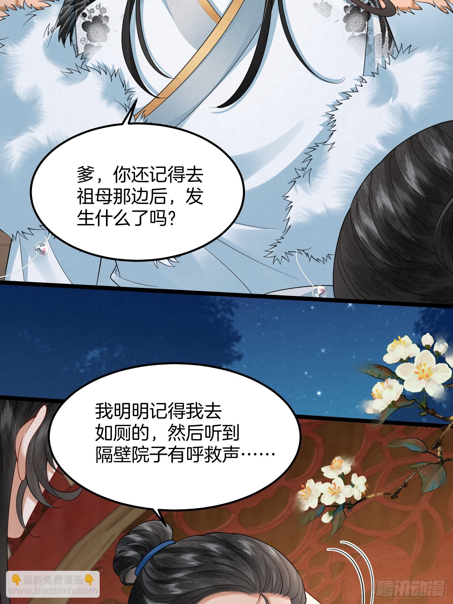 49.父亲解蛊，询问真相-第60话