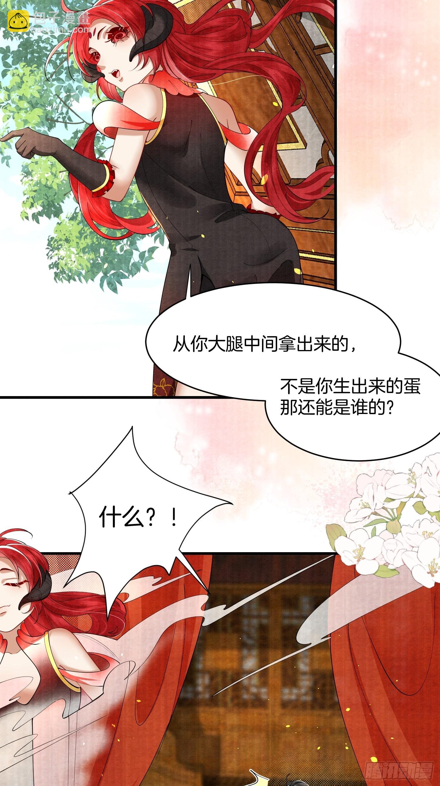 8.魔族带来一颗蛋-第8话