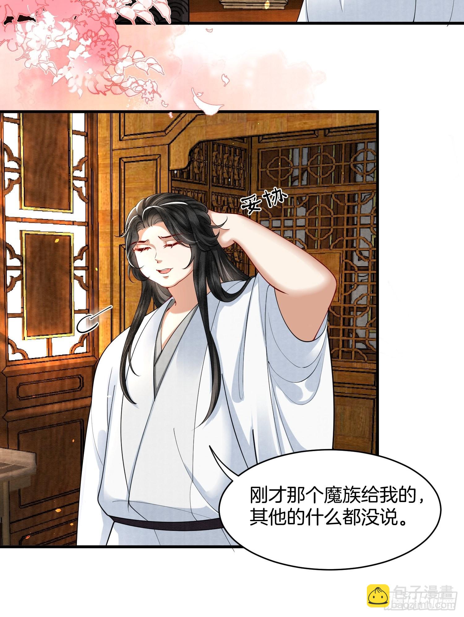 8.魔族带来一颗蛋-第8话