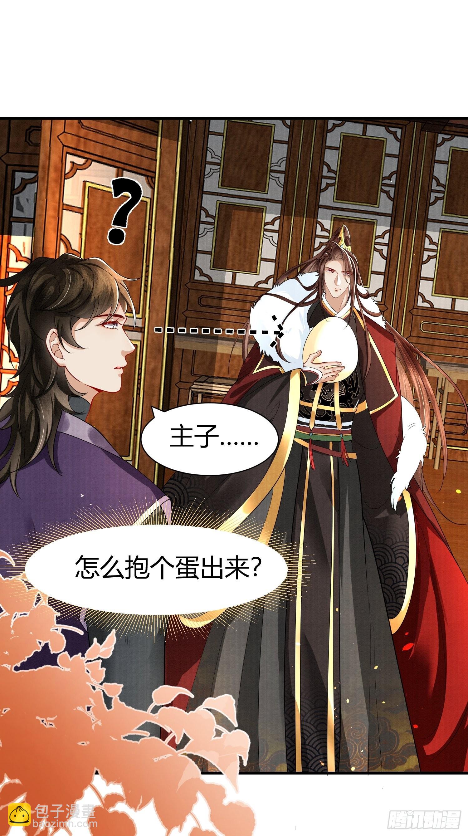 8.魔族带来一颗蛋-第8话