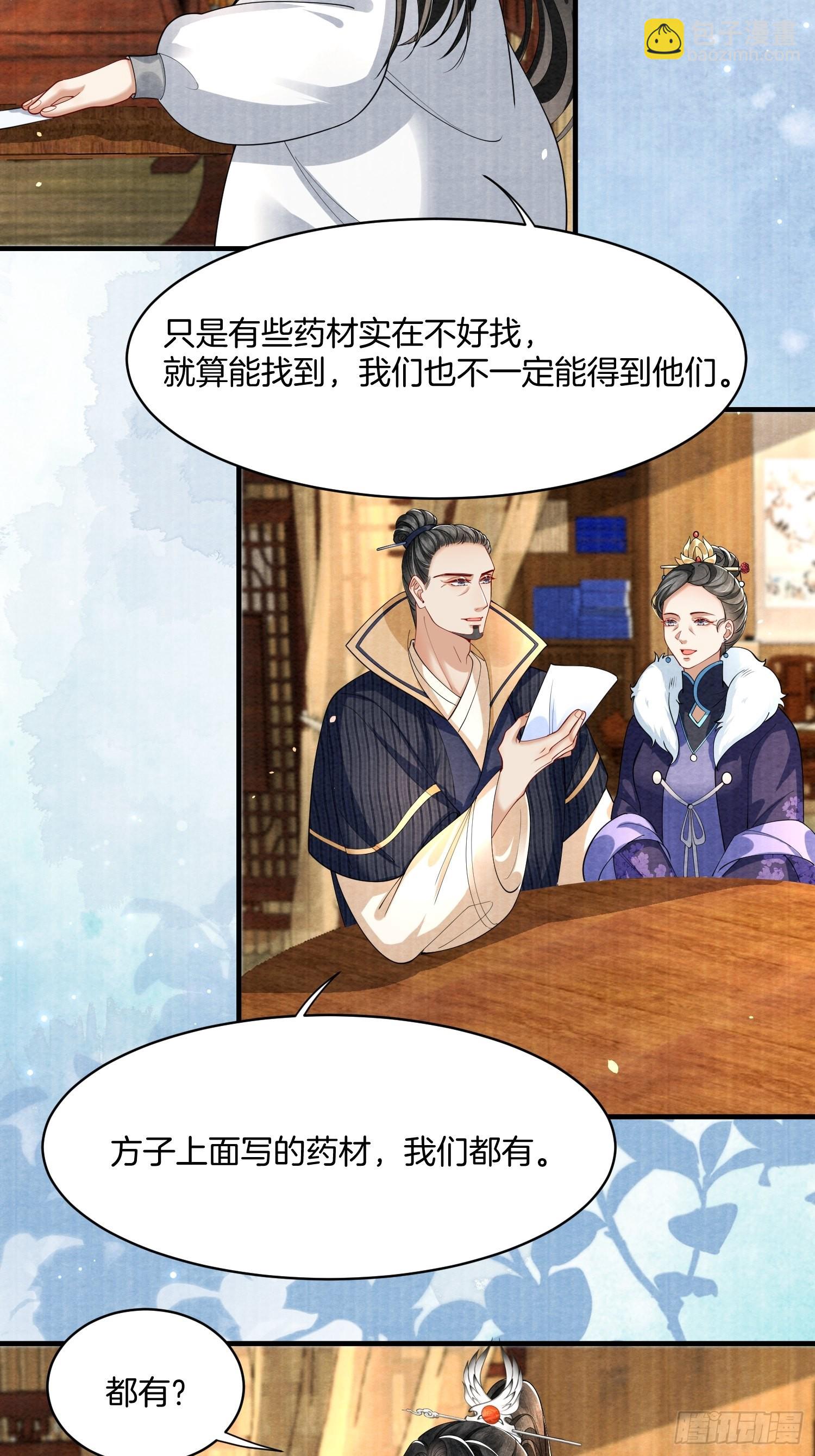 8.魔族带来一颗蛋-第8话