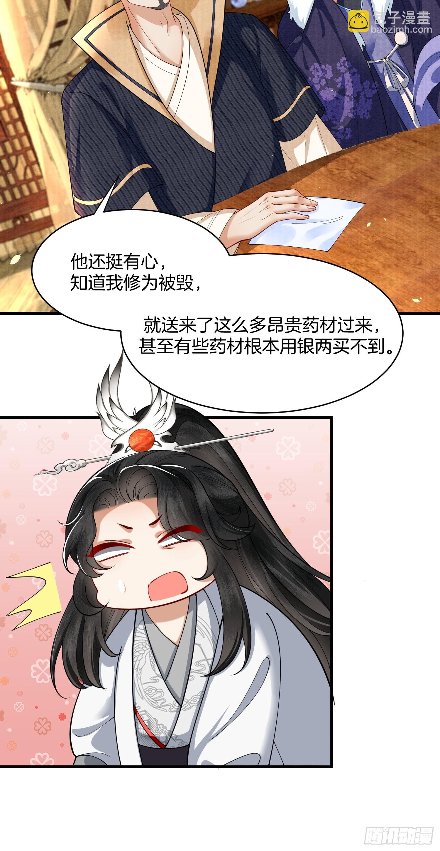 8.魔族带来一颗蛋-第8话