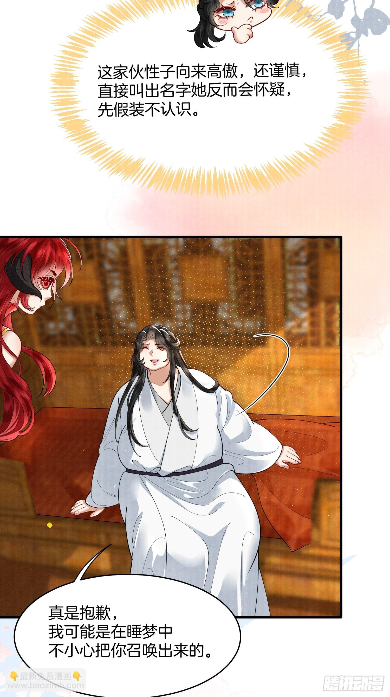 8.魔族带来一颗蛋-第8话