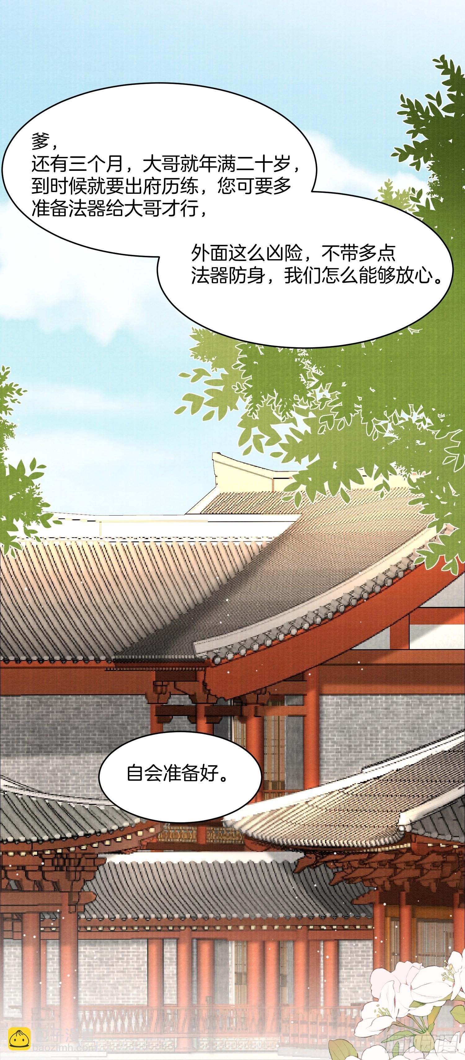 8.魔族带来一颗蛋-第8话