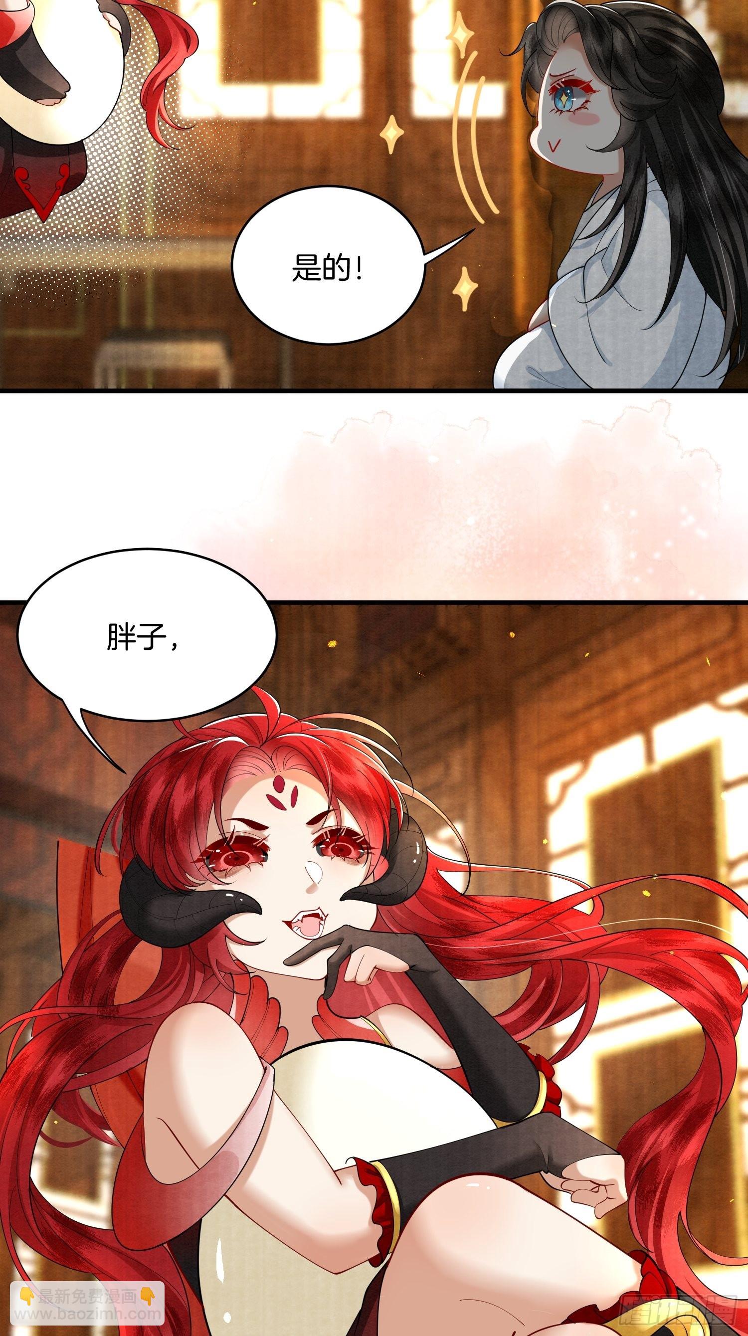 8.魔族带来一颗蛋-第8话