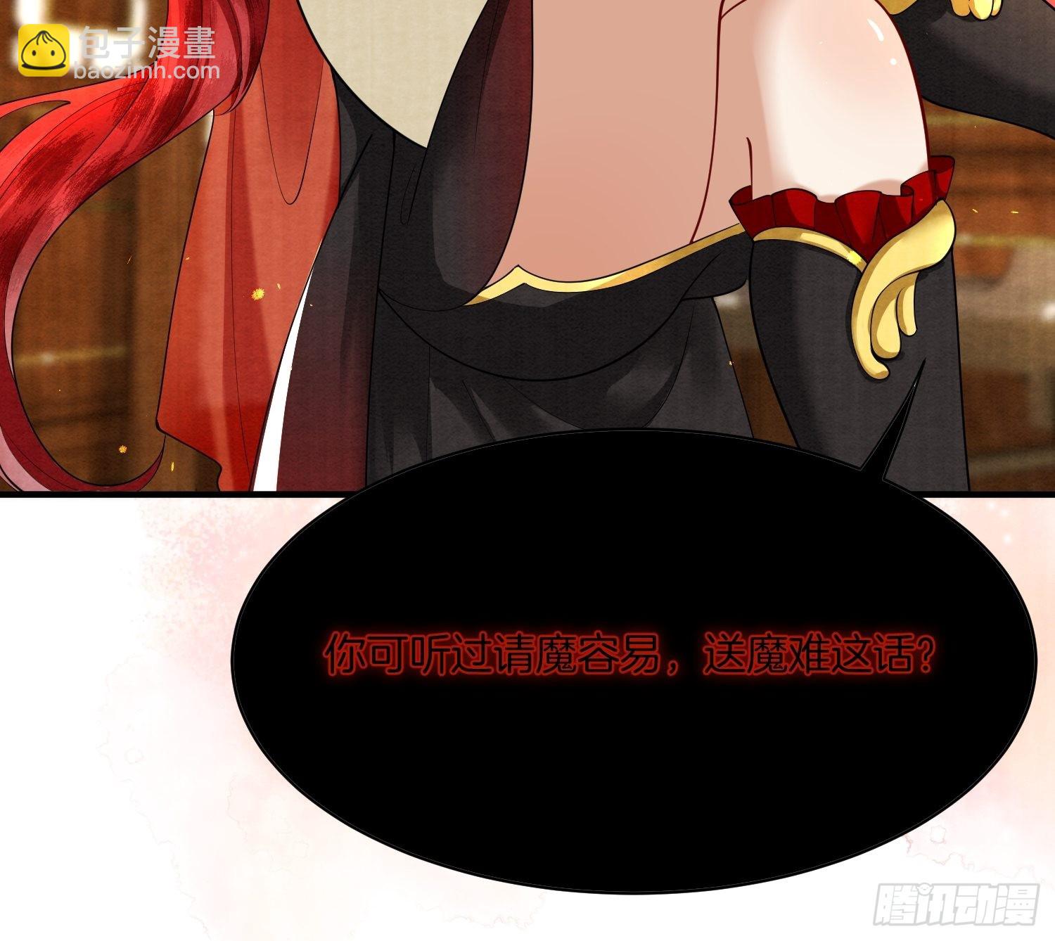 8.魔族带来一颗蛋-第8话