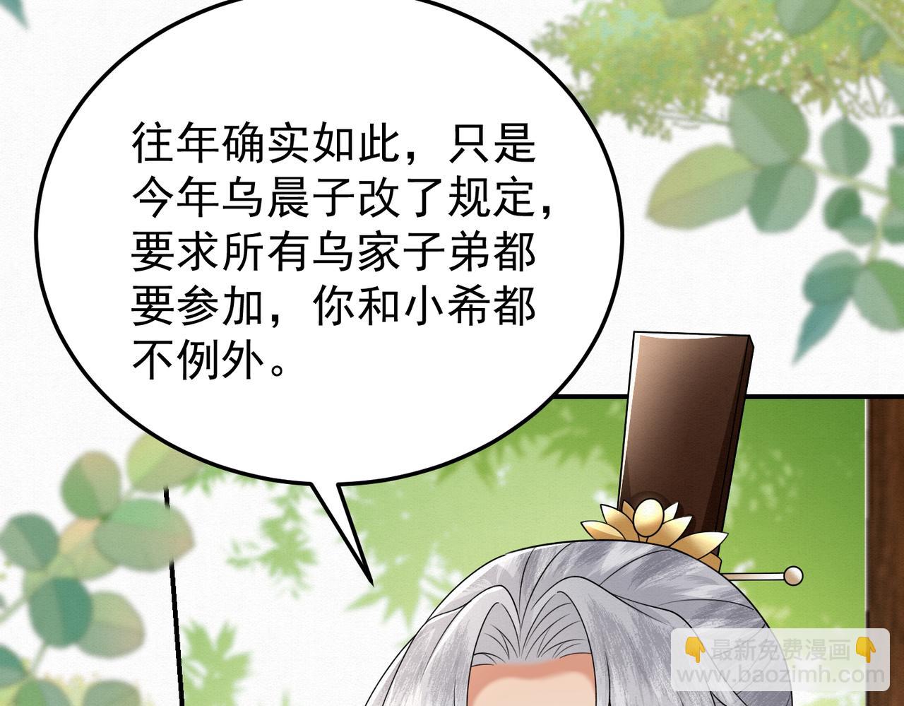 73.参加十族比试(1/2)-第74话