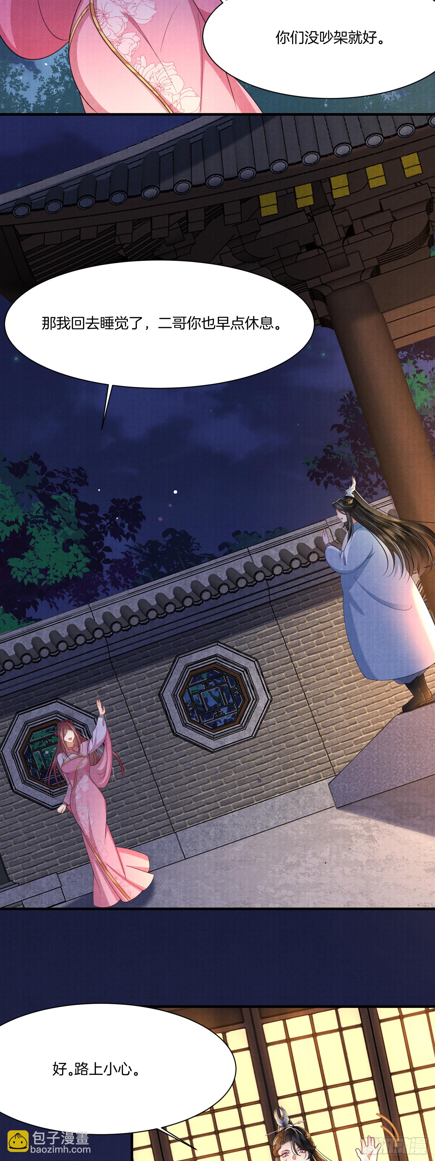 10.我们没吵架-第10话