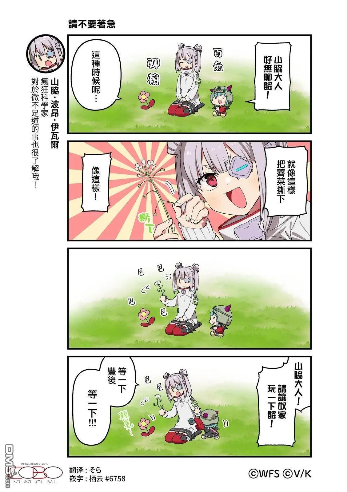 緋染天空(紅燒天堂)小劇場 - 88-136(1/2) - 5