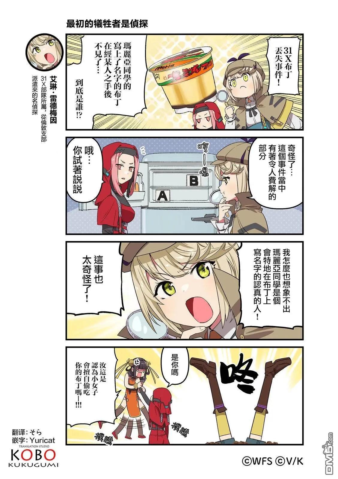 緋染天空(紅燒天堂)小劇場 - 88-136(1/2) - 3