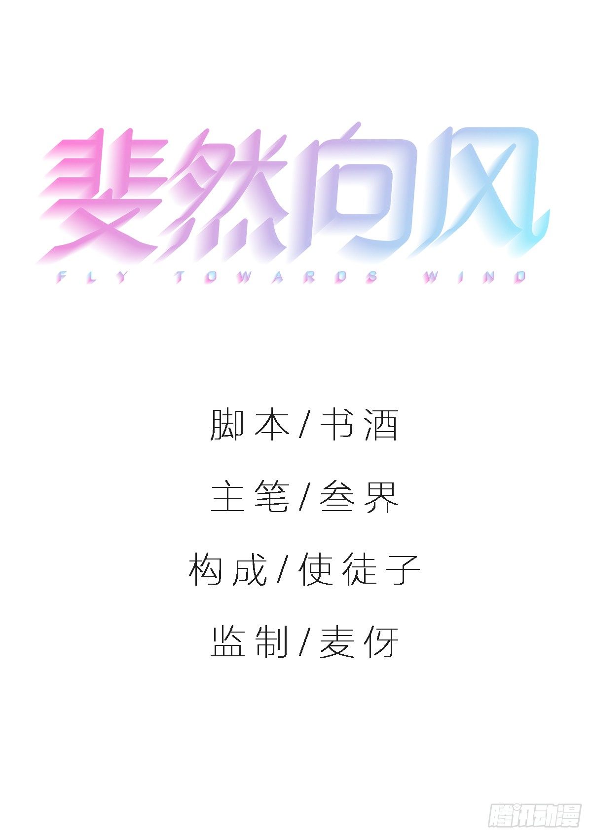 颜斐有危险(1/2)-第12话