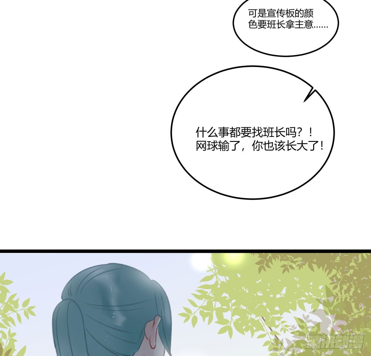 下次一定超过你(1/2)-第22话