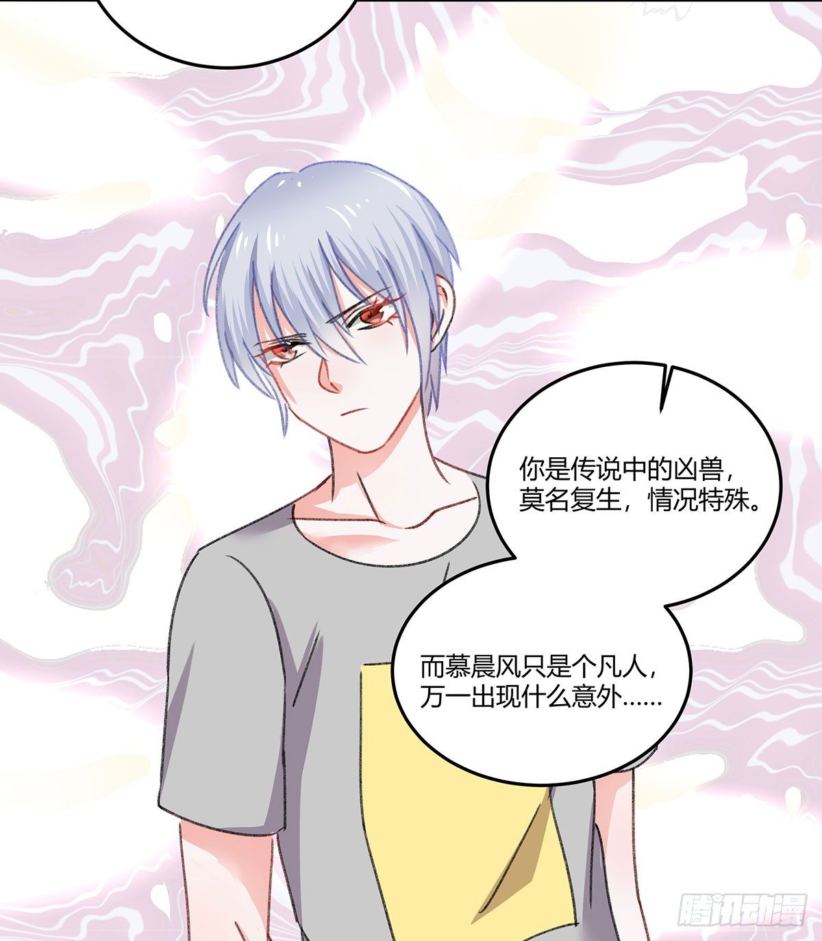 你是神仙，而我是凶兽-第26话