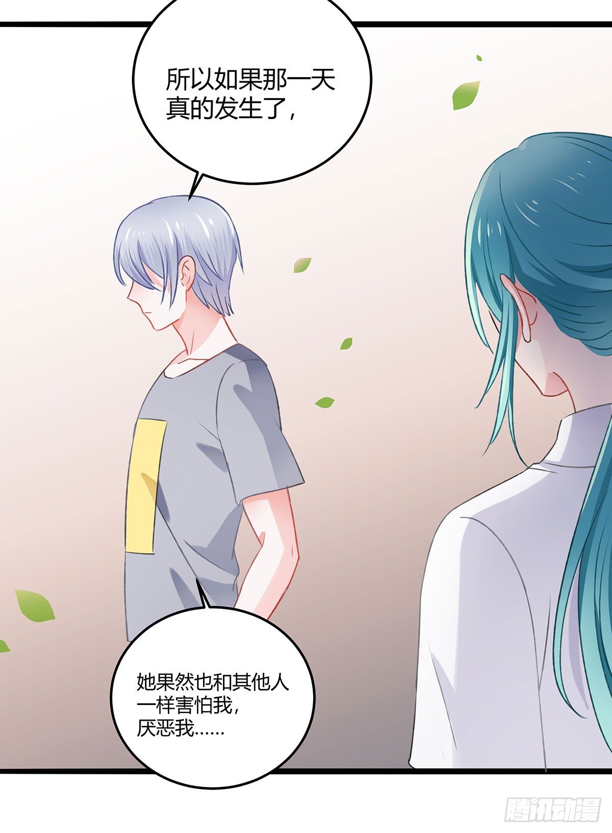 你是神仙，而我是凶兽-第26话