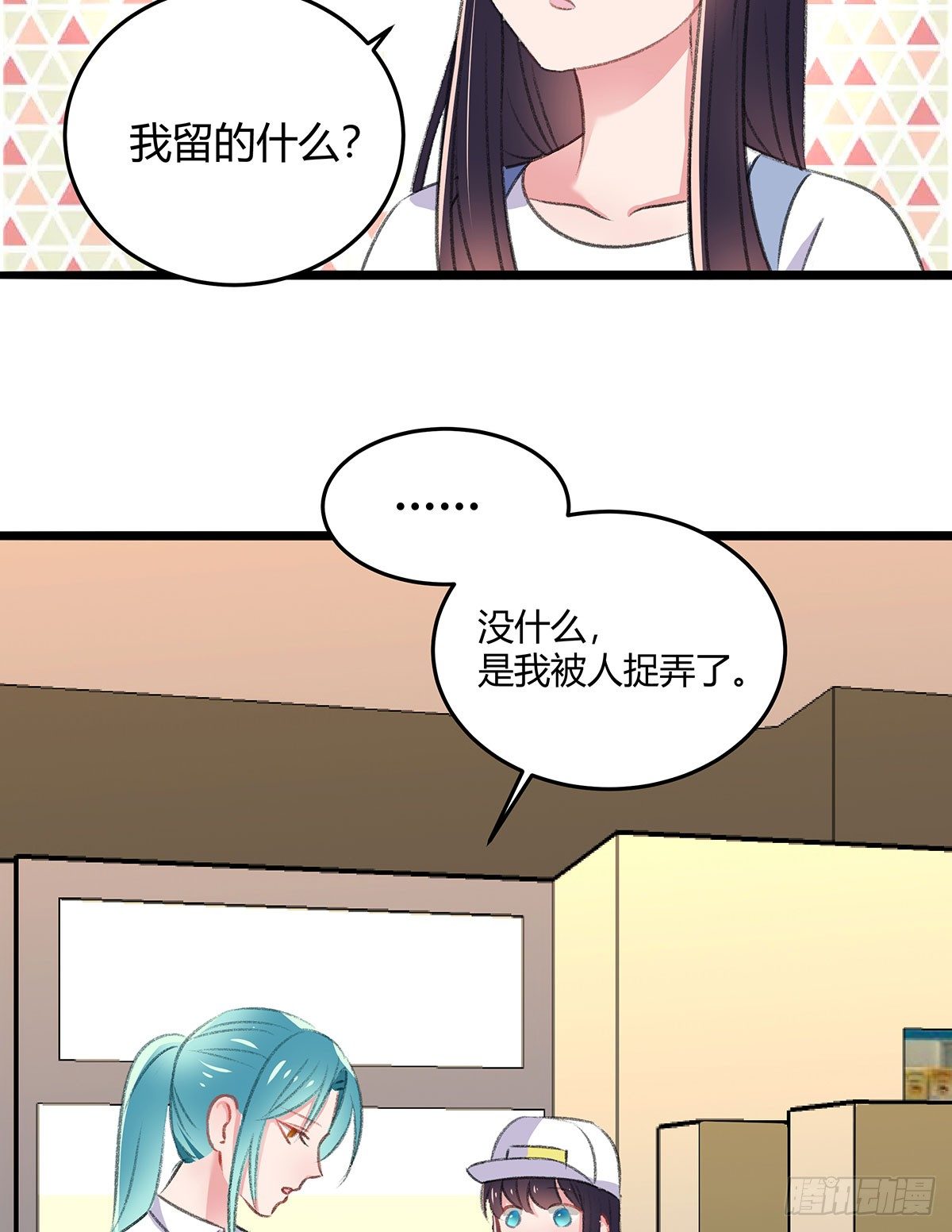 你是神仙，而我是凶兽-第26话