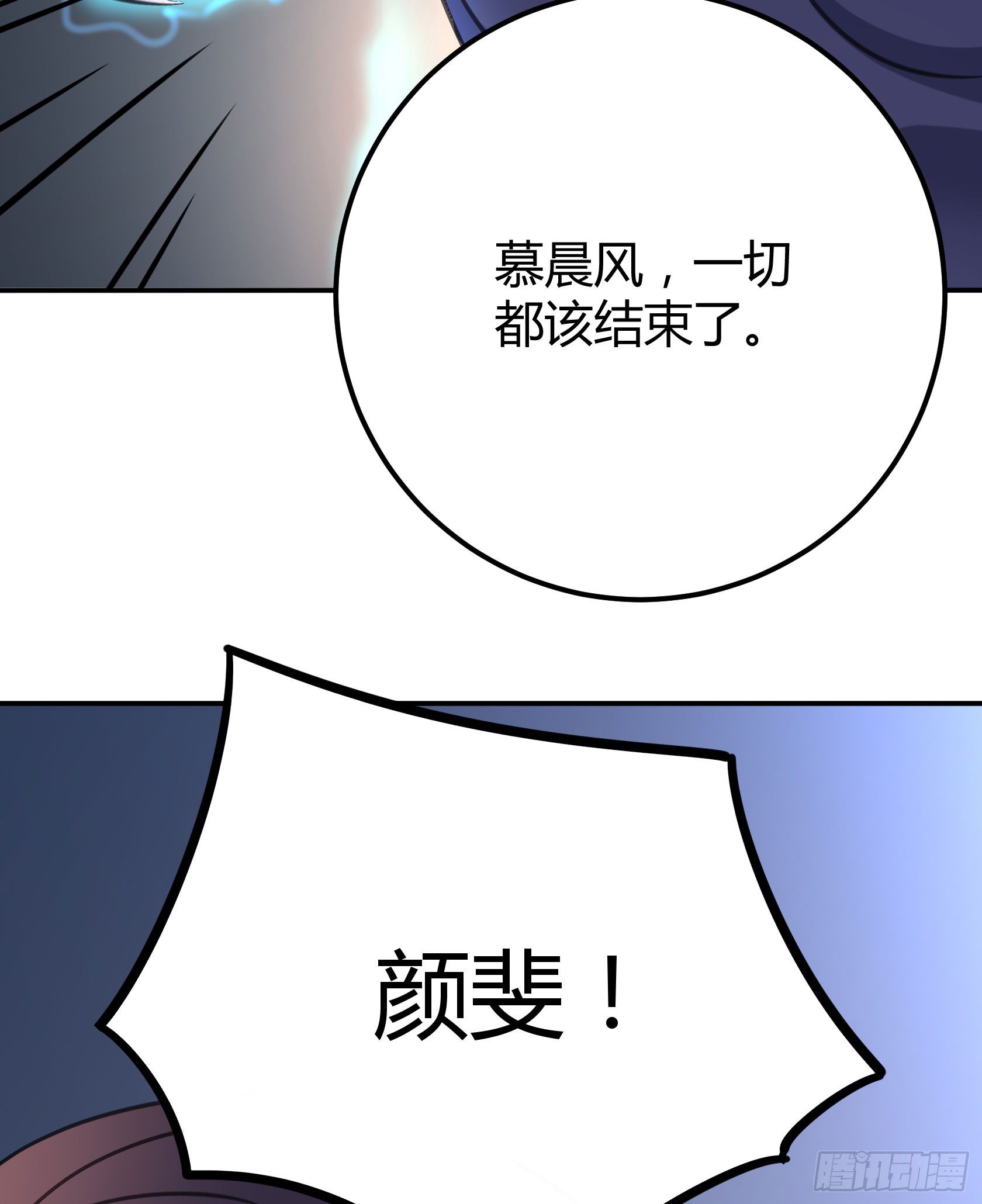这个蠢女人，怎么穿这么少(1/2)-第44话