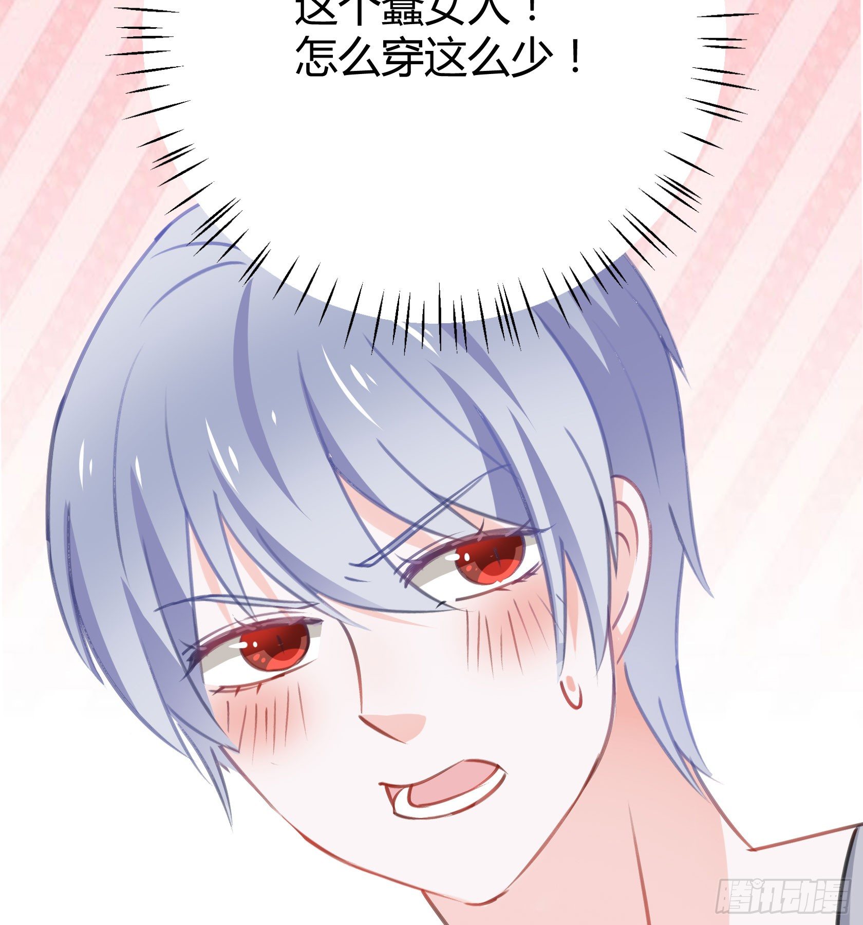 这个蠢女人，怎么穿这么少(1/2)-第44话