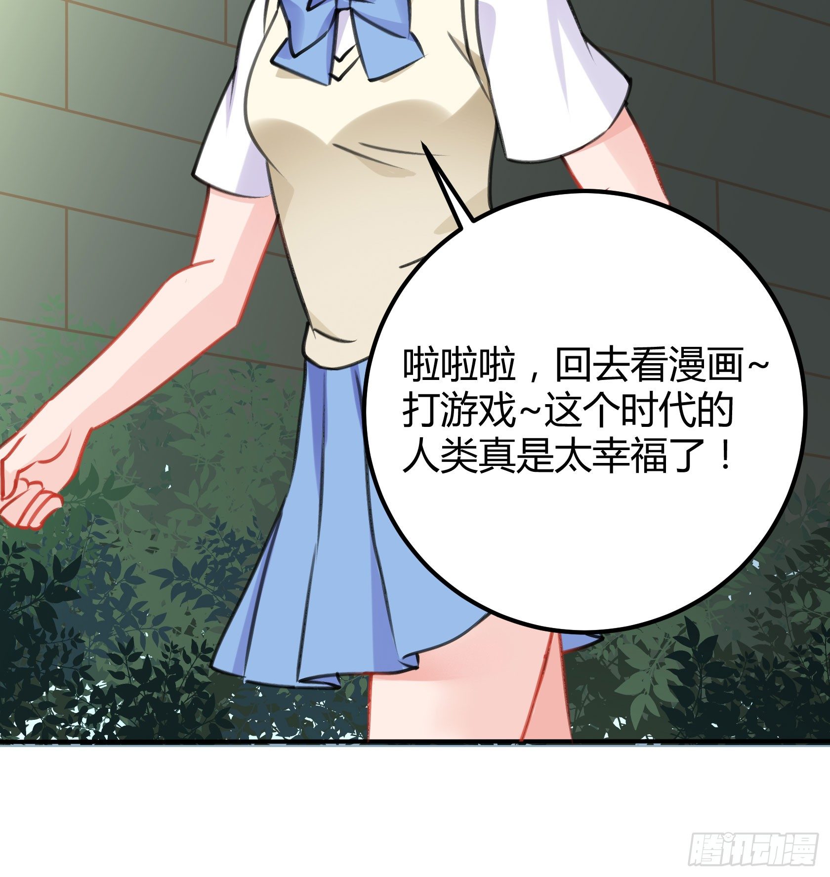 这个蠢女人，怎么穿这么少(1/2)-第44话