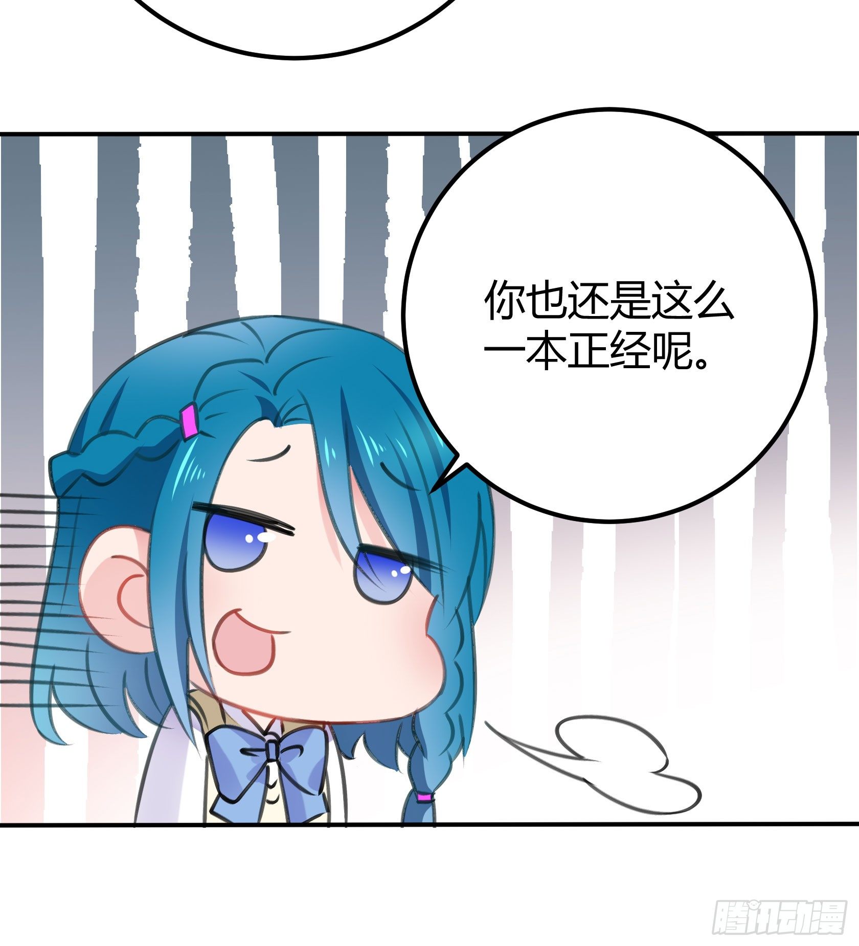 这个蠢女人，怎么穿这么少(1/2)-第44话