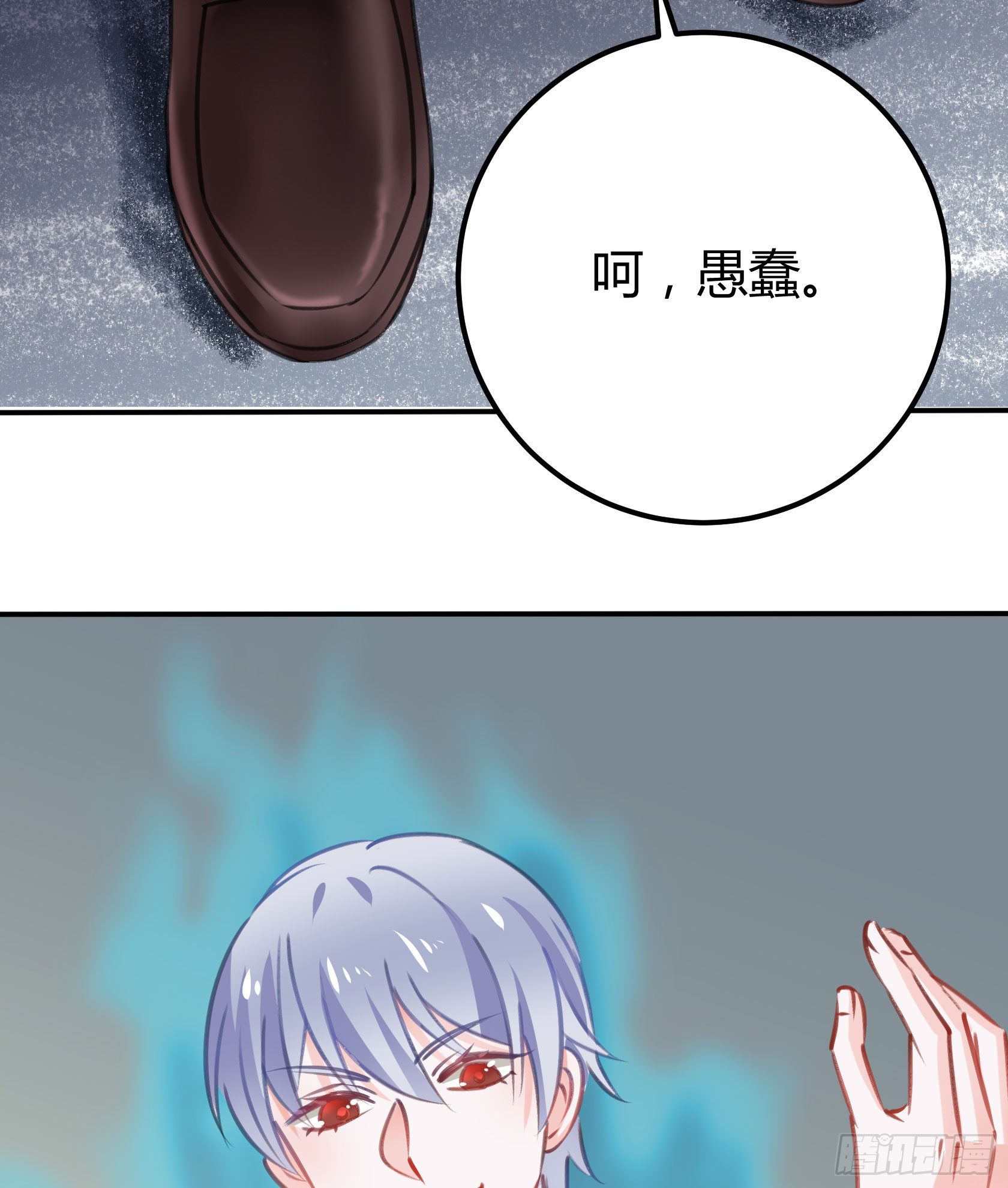 这个蠢女人，怎么穿这么少(1/2)-第44话