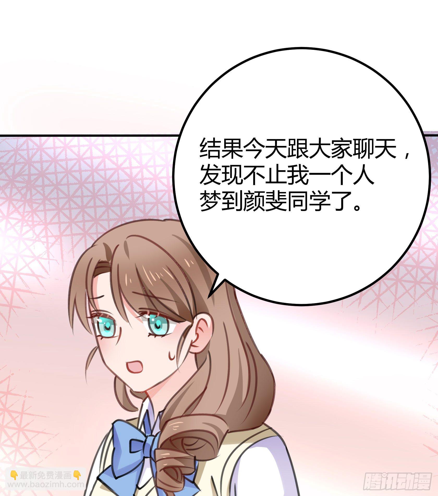 从那时起，我就对颜斐同学很有好感(1/2)-第46话