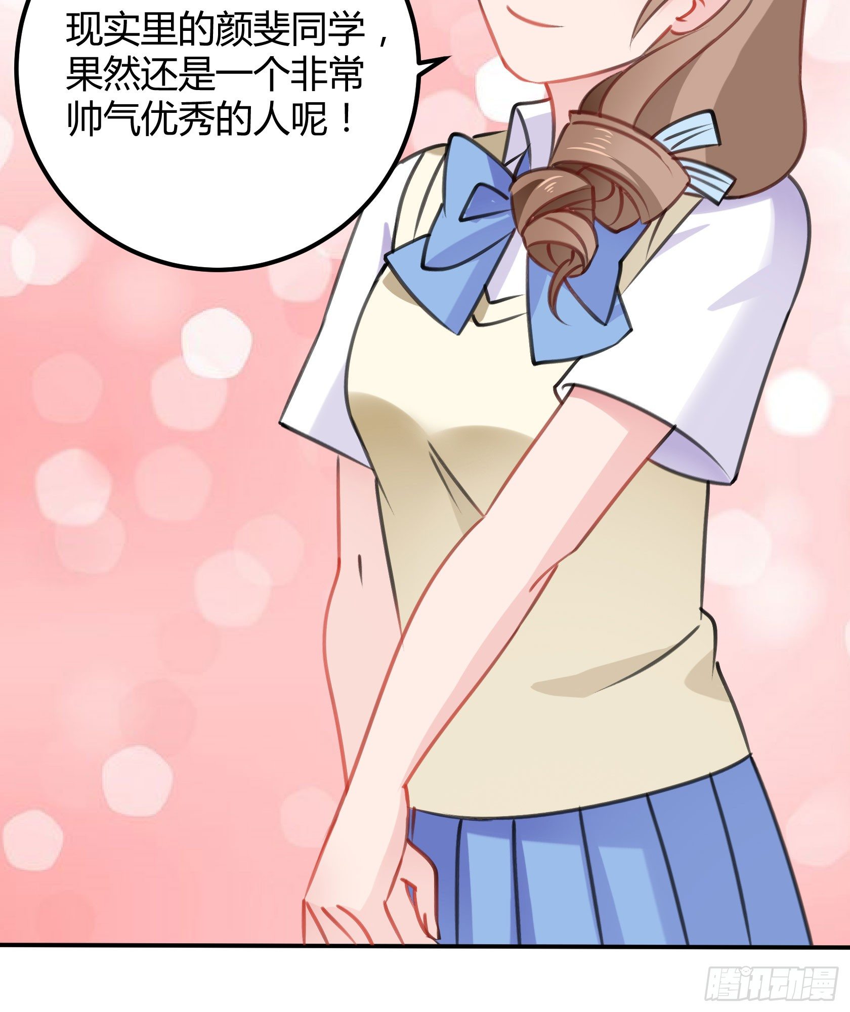 从那时起，我就对颜斐同学很有好感(1/2)-第46话