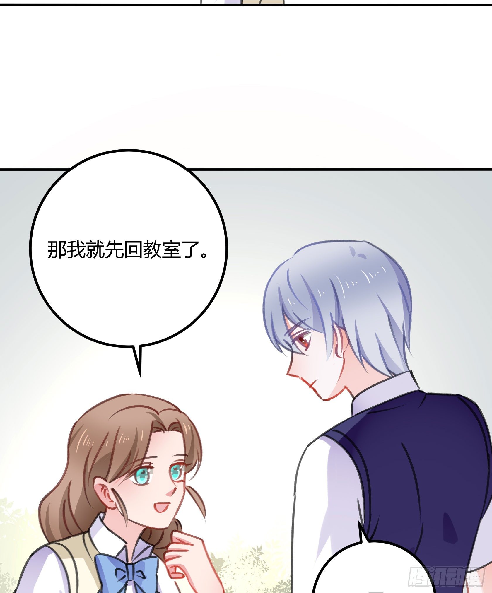 从那时起，我就对颜斐同学很有好感(1/2)-第46话