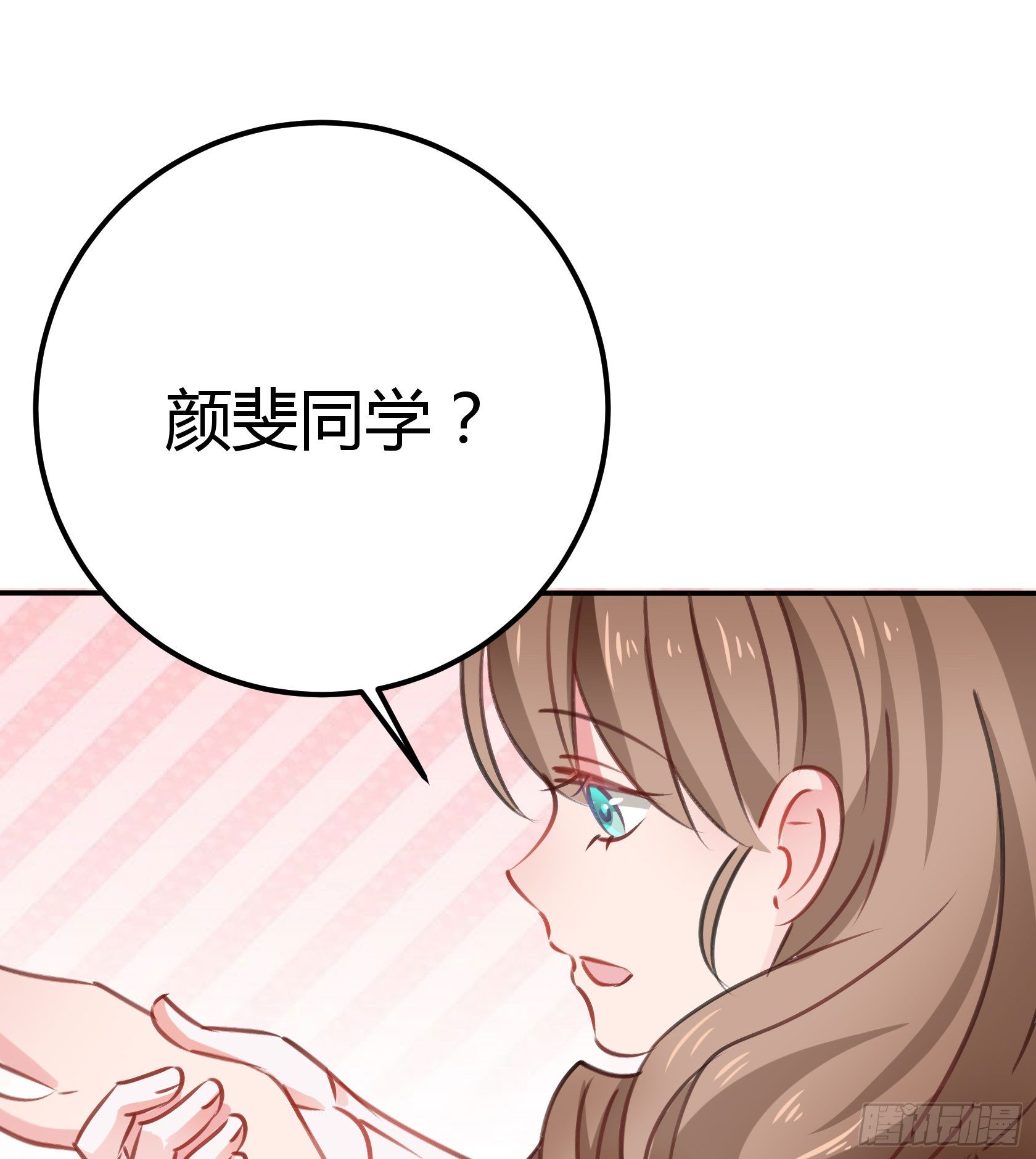 从那时起，我就对颜斐同学很有好感(1/2)-第46话