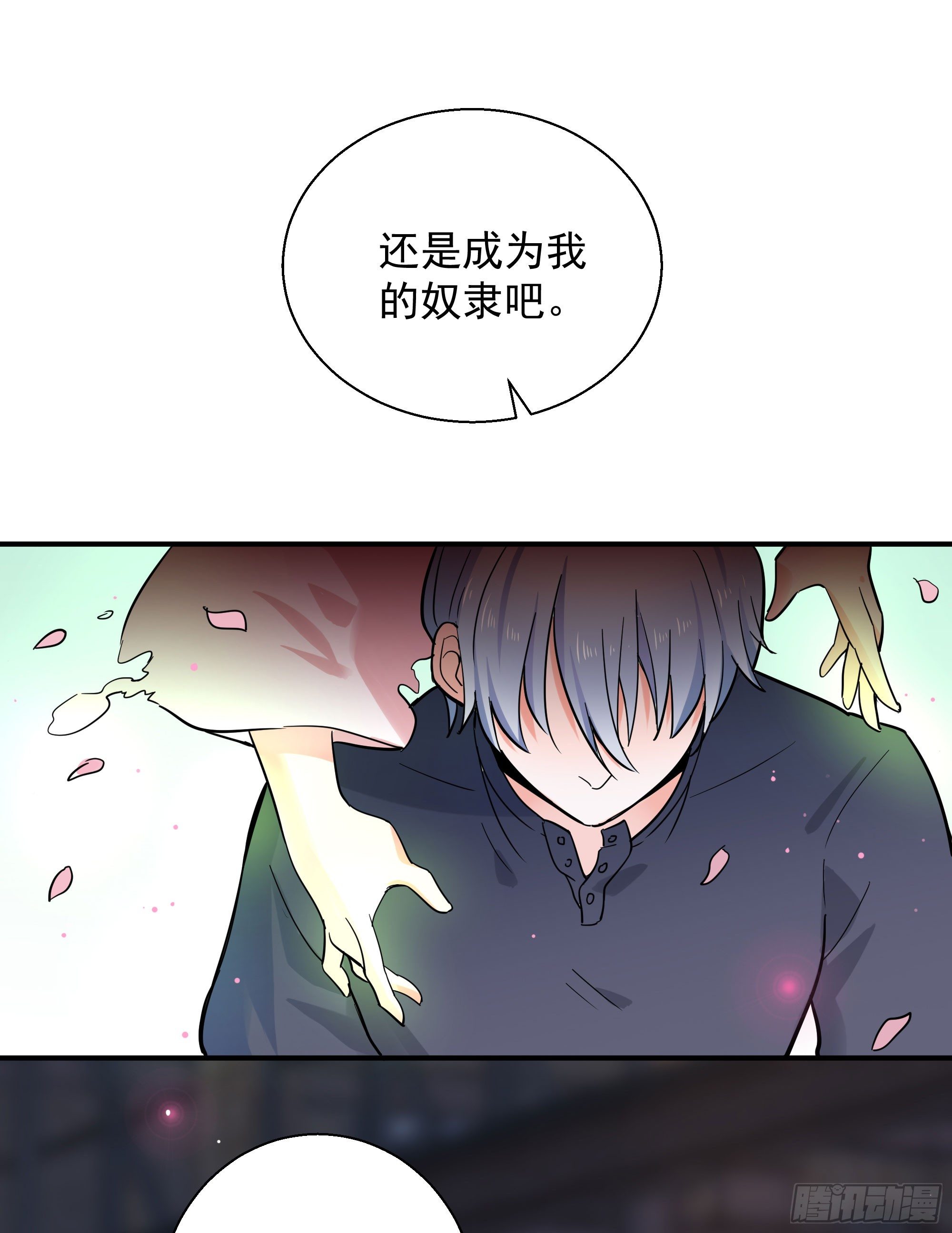 成为我的奴隶吧(1/2)-第52话