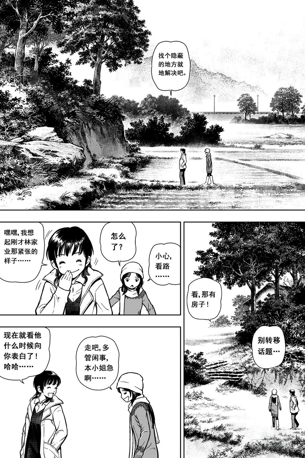 非人類 - 第01話 籠裡的人（下） - 1