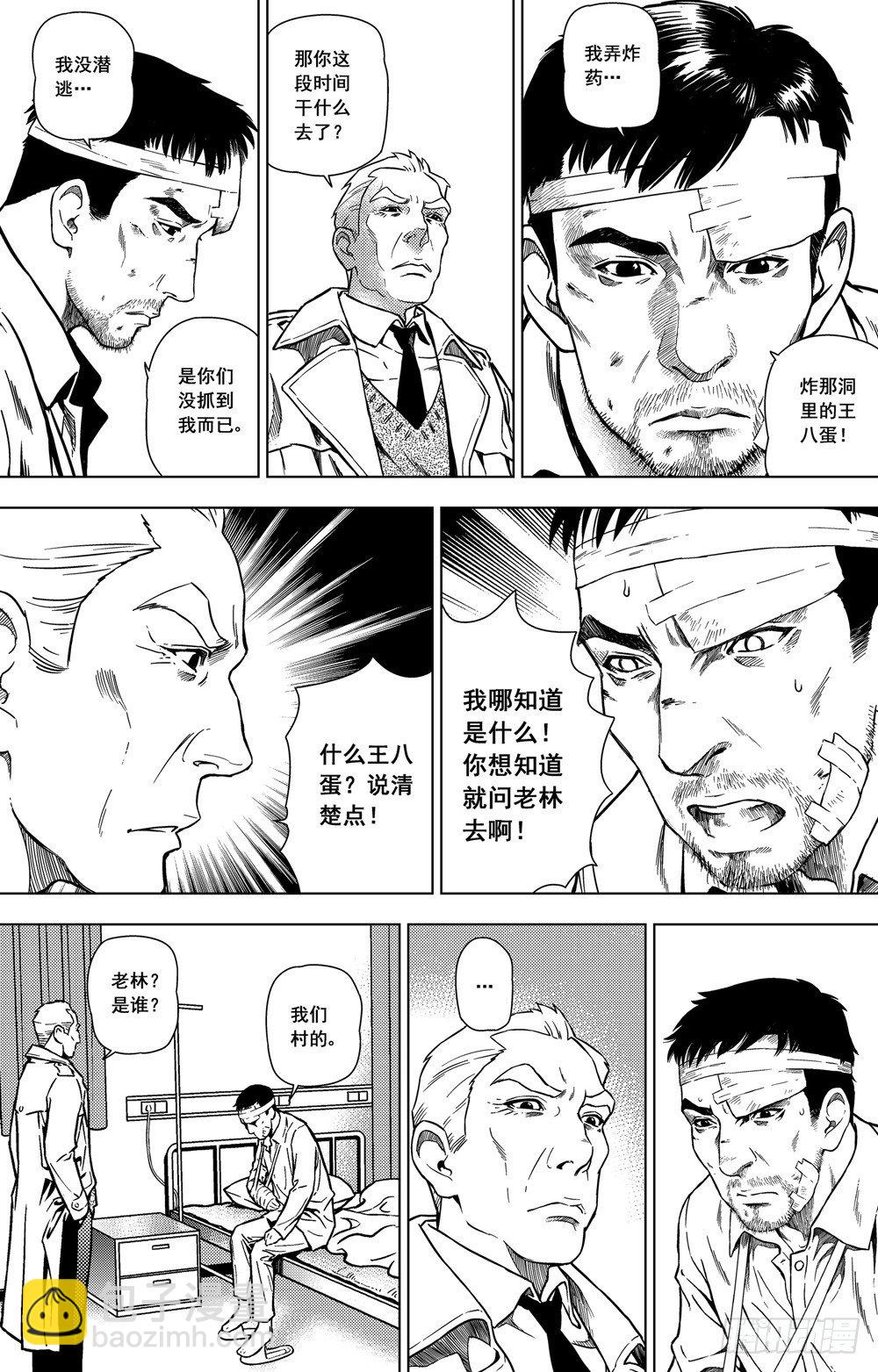 第06话 巧合（下）-第16话