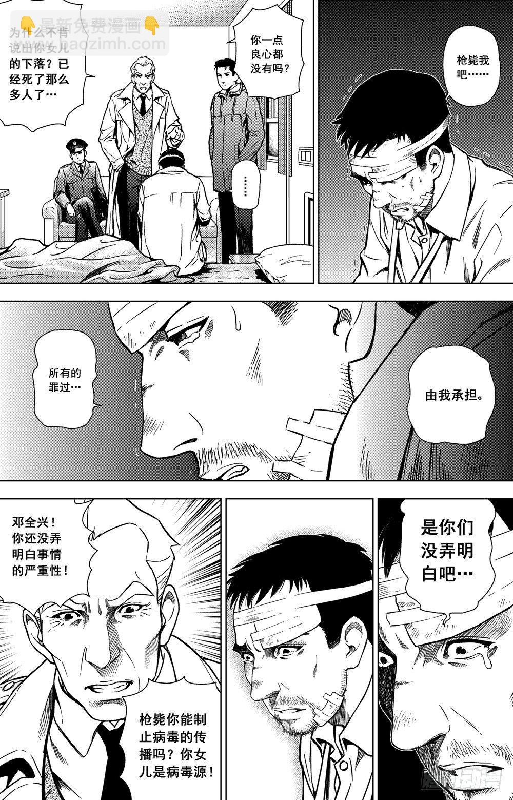 第06话 巧合（下）-第16话