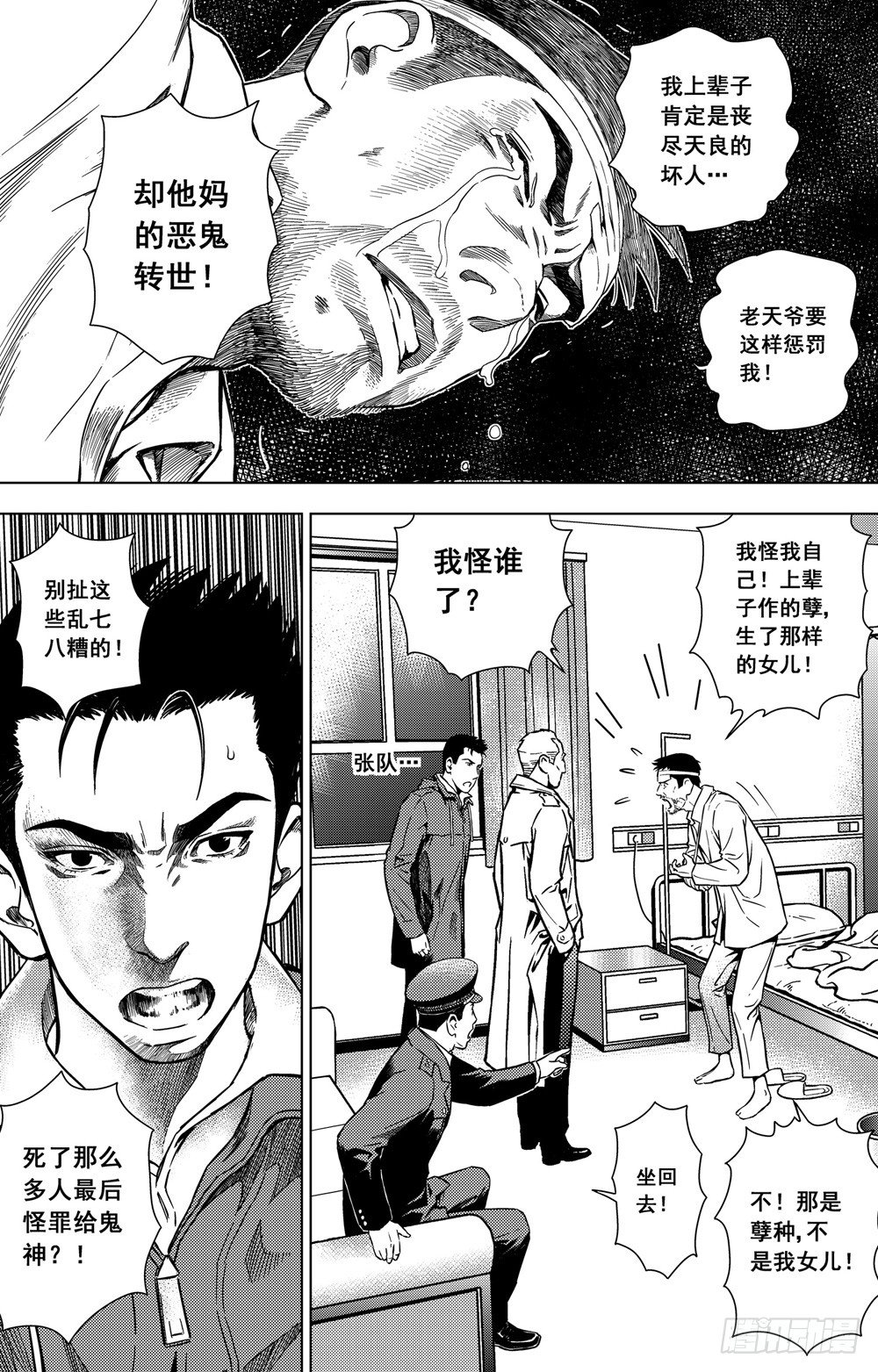 第06话 巧合（下）-第16话