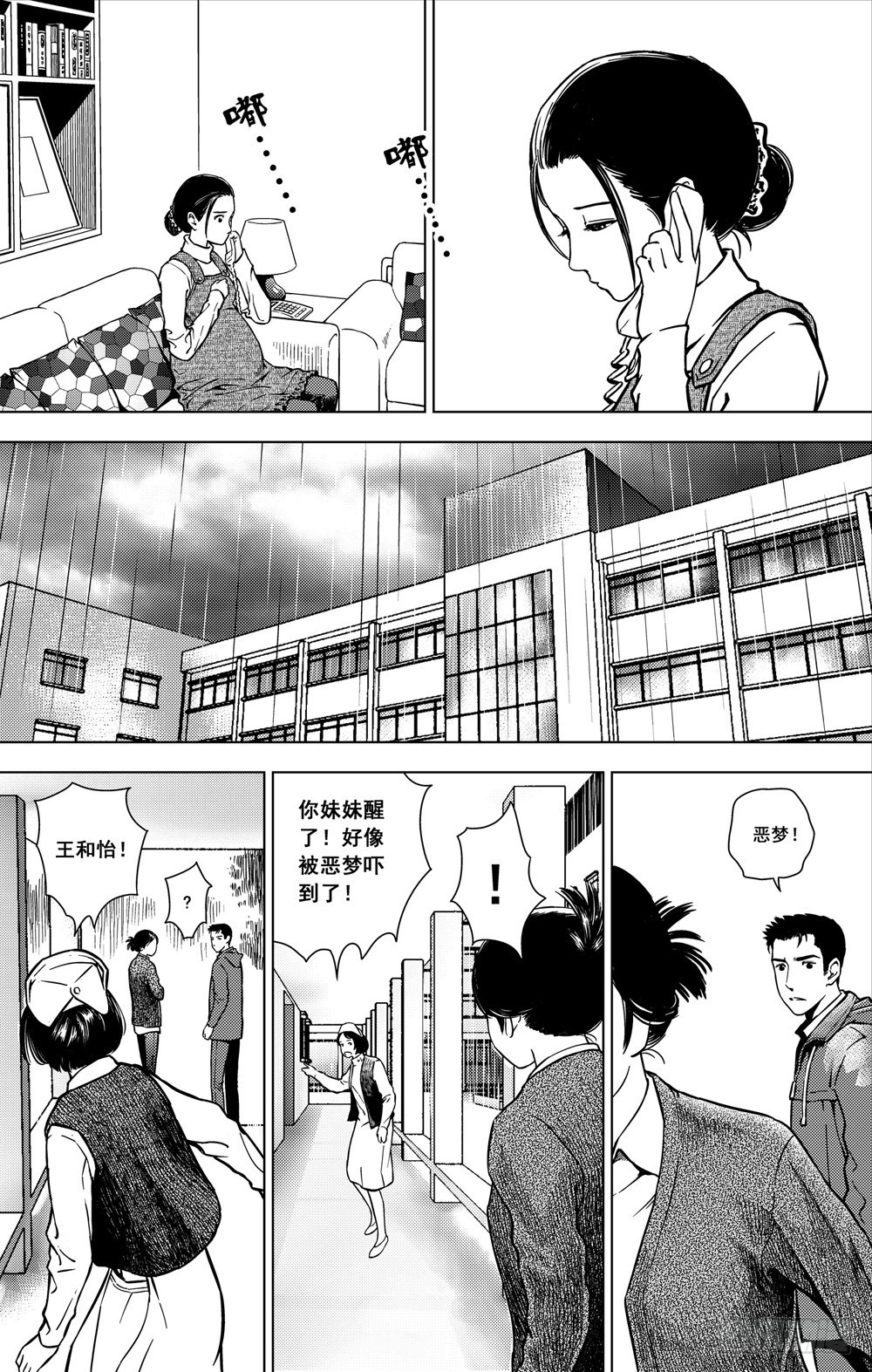 第09话 萦绕（中）-第22话