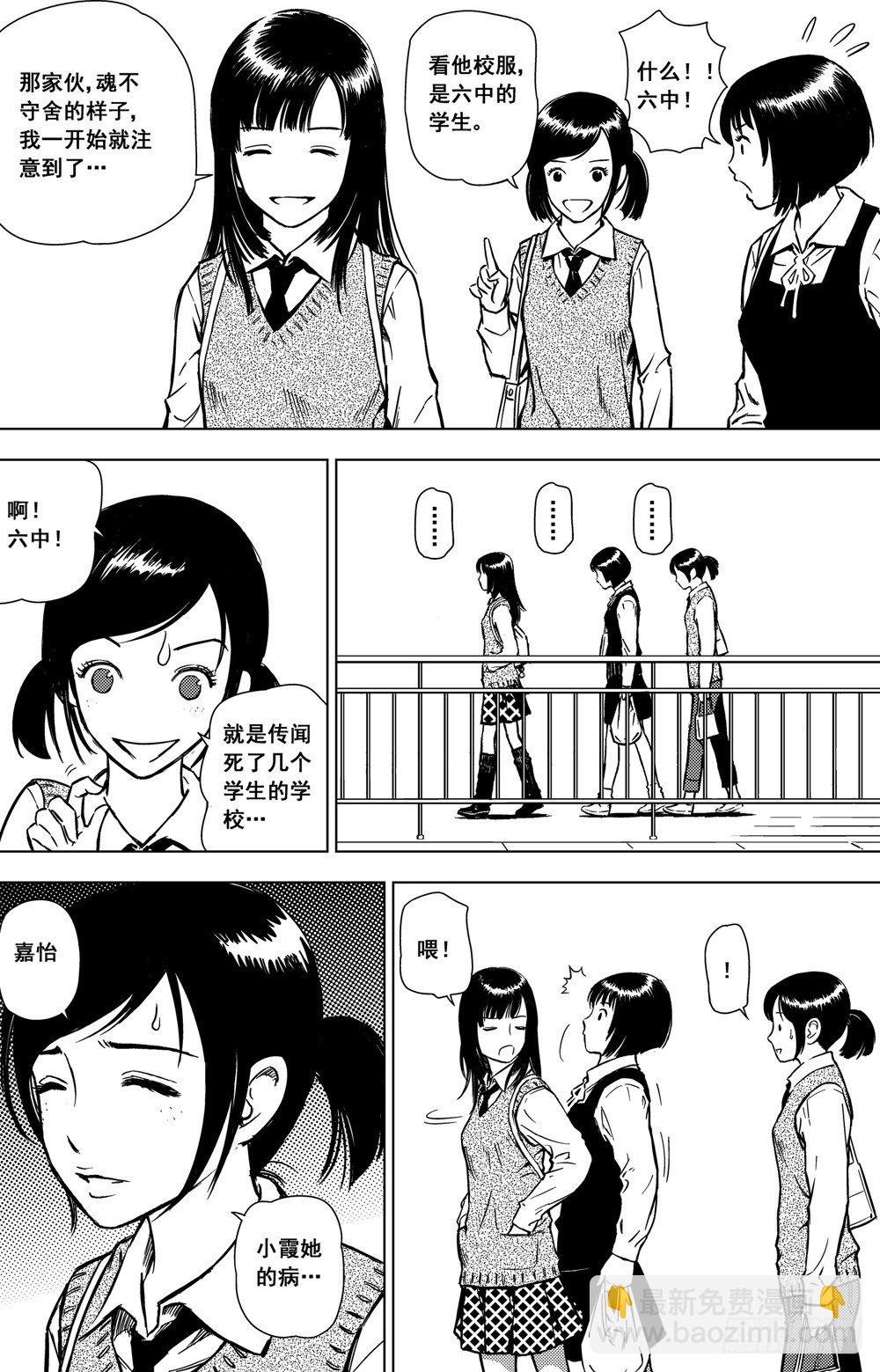 第03话 背后的死神（中）-第6话