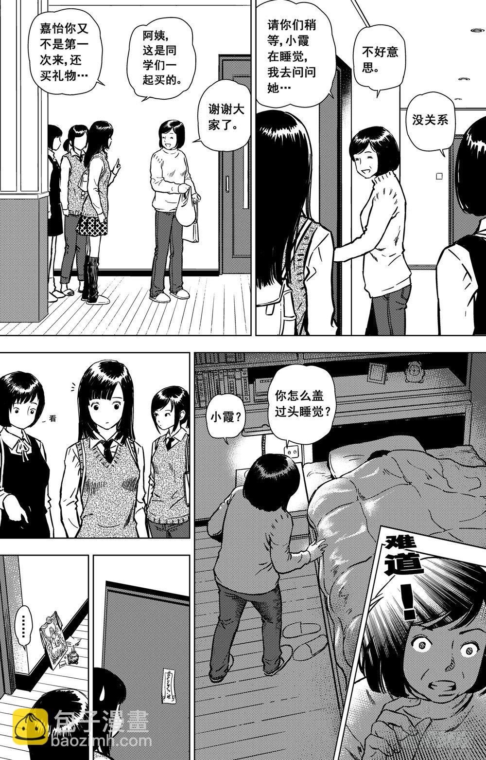 第03话 背后的死神（中）-第6话